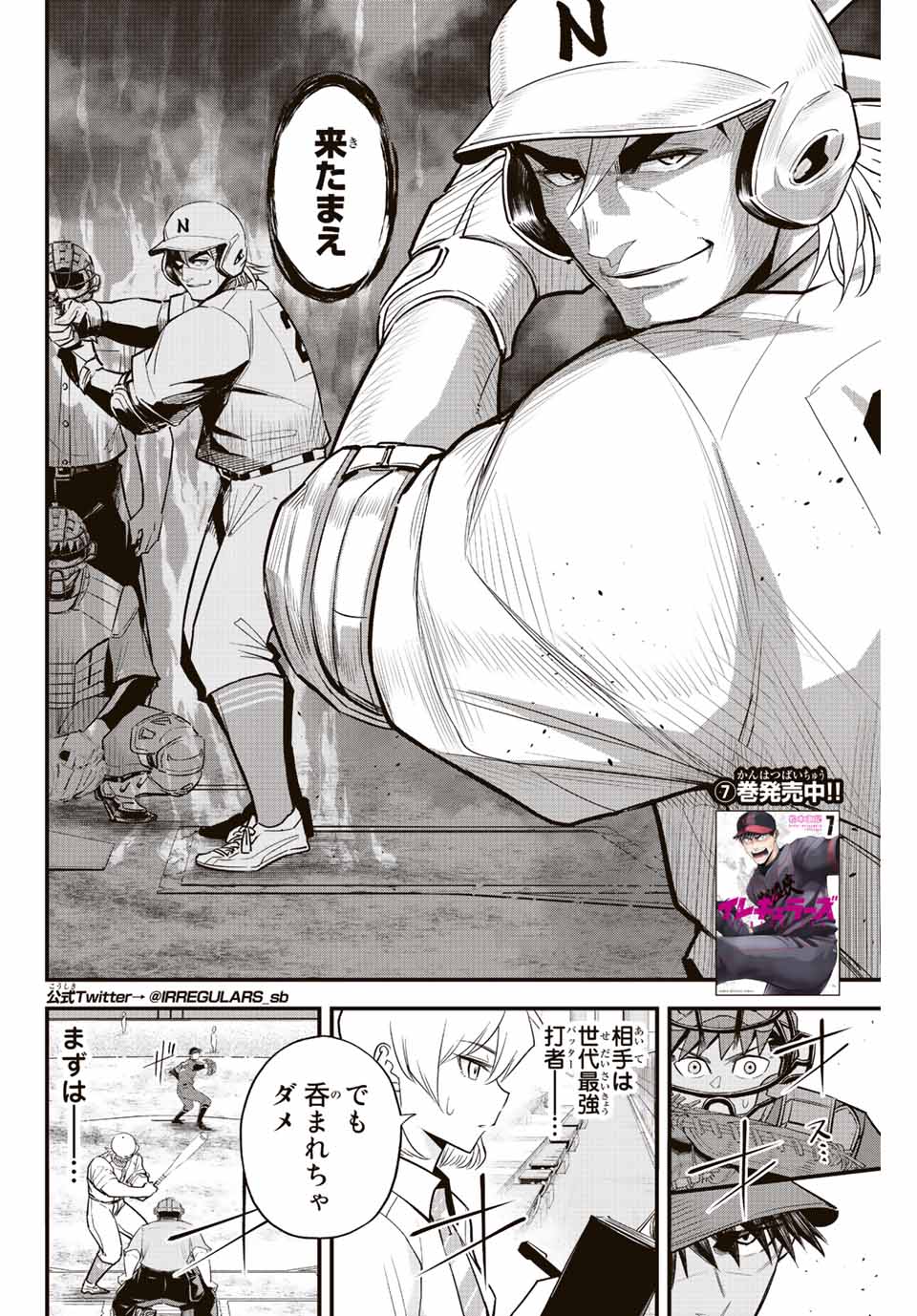 Read IRREGULARS Chapter 69 [High Quality / Full] - Page 2 - nicomanga.com