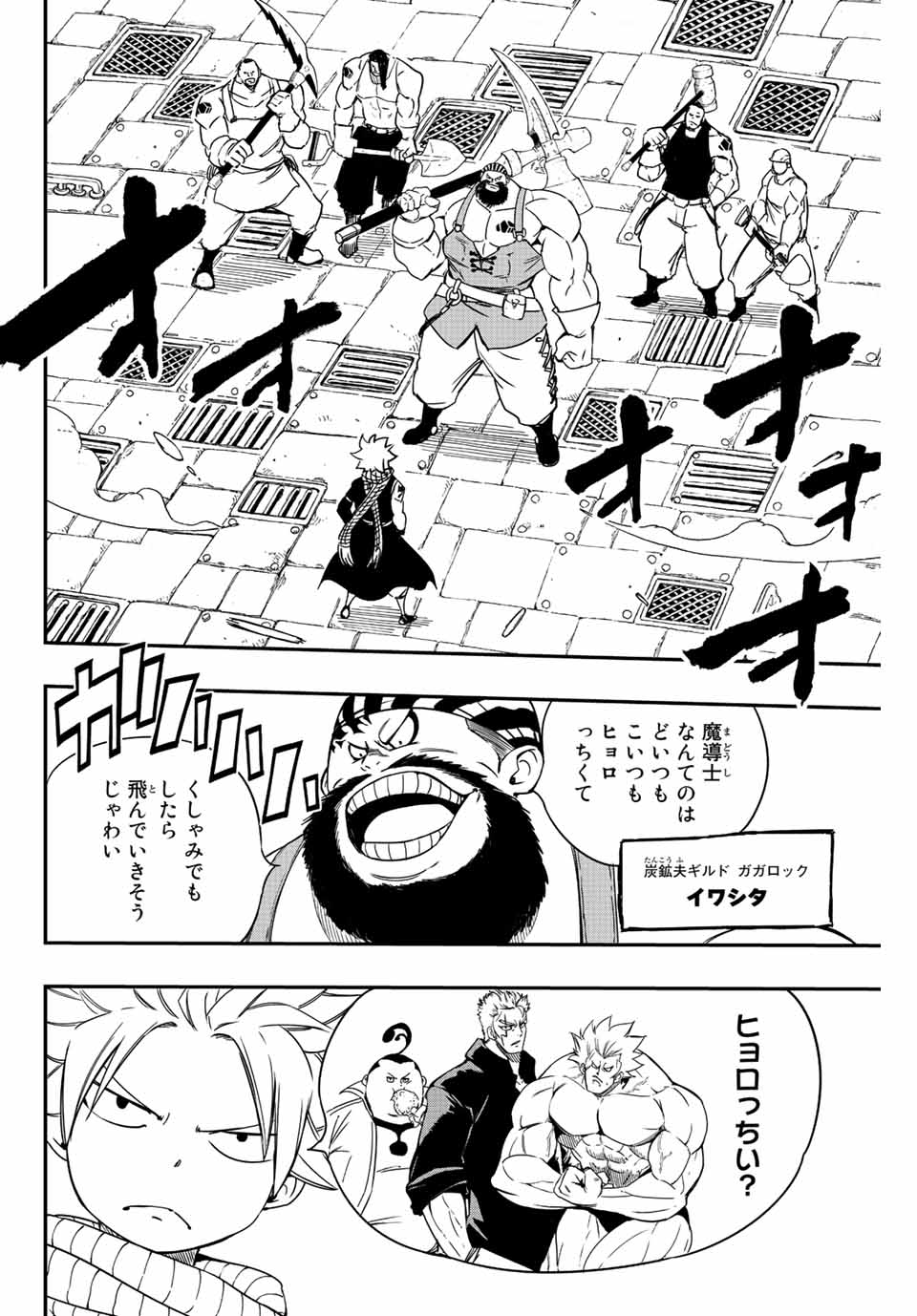 FAIRY TAIL: 100 YEARS QUEST - RAW Chapter 127 page 2 - nihonkuni.com