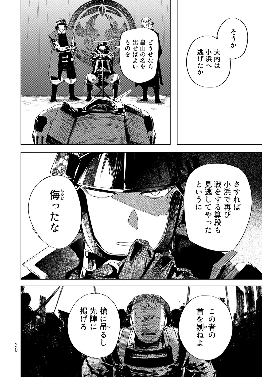 Amagake Chapter 6 page 28 - nihonkuni.com