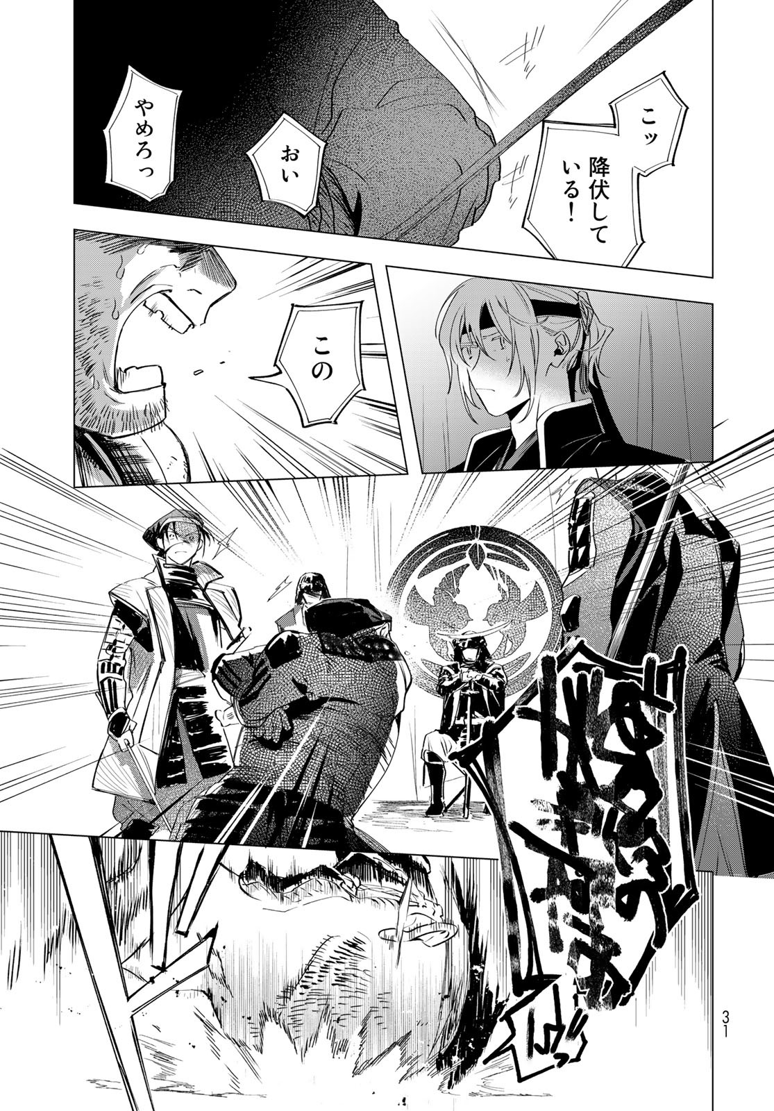 Amagake Chapter 6 page 29 - nihonkuni.com