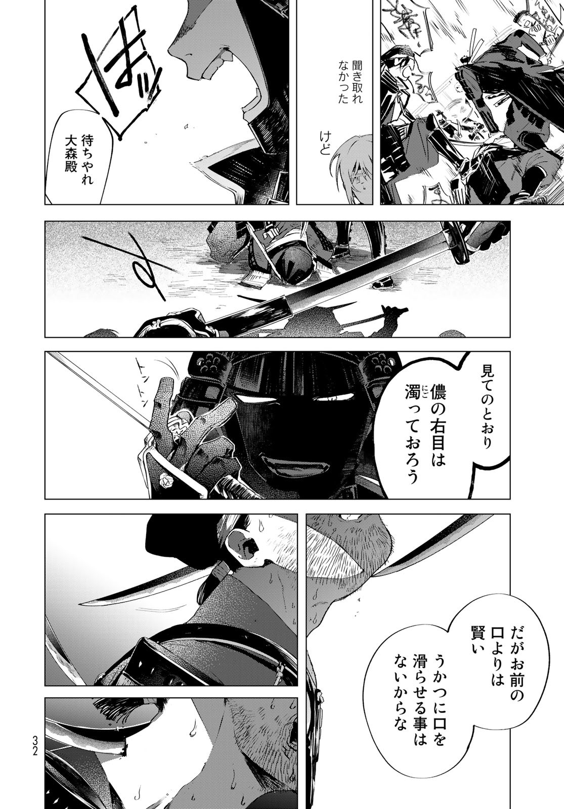 Amagake Chapter 6 page 30 - nihonkuni.com