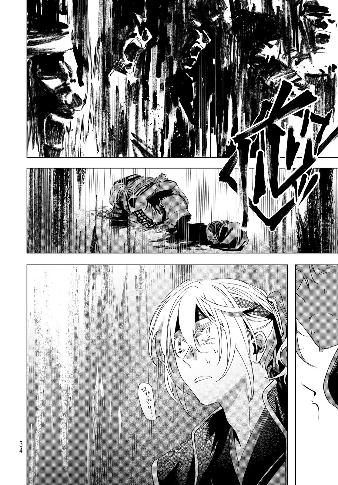 Amagake Chapter 6 page 32 - nihonkuni.com