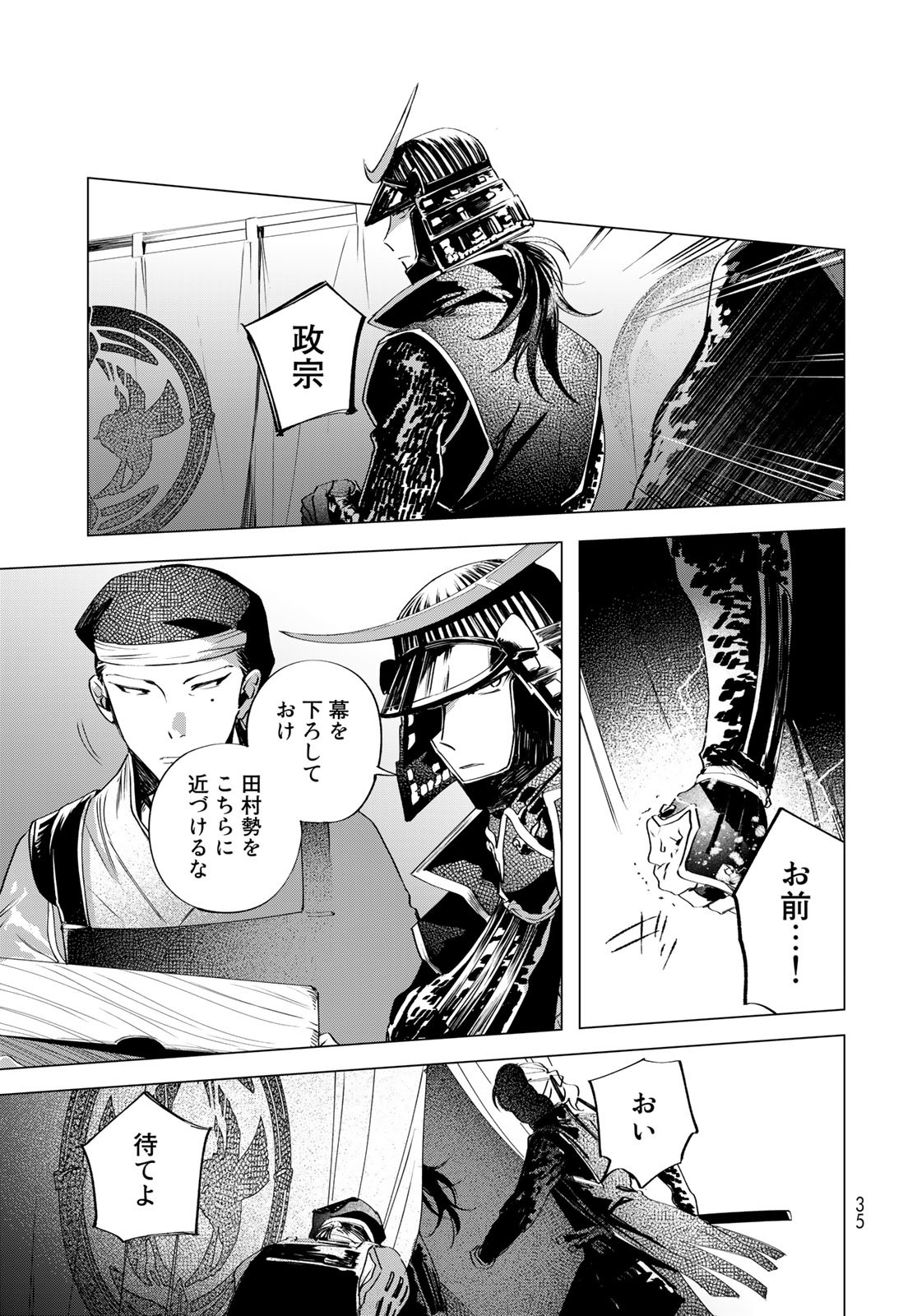 Amagake Chapter 6 page 33 - nihonkuni.com