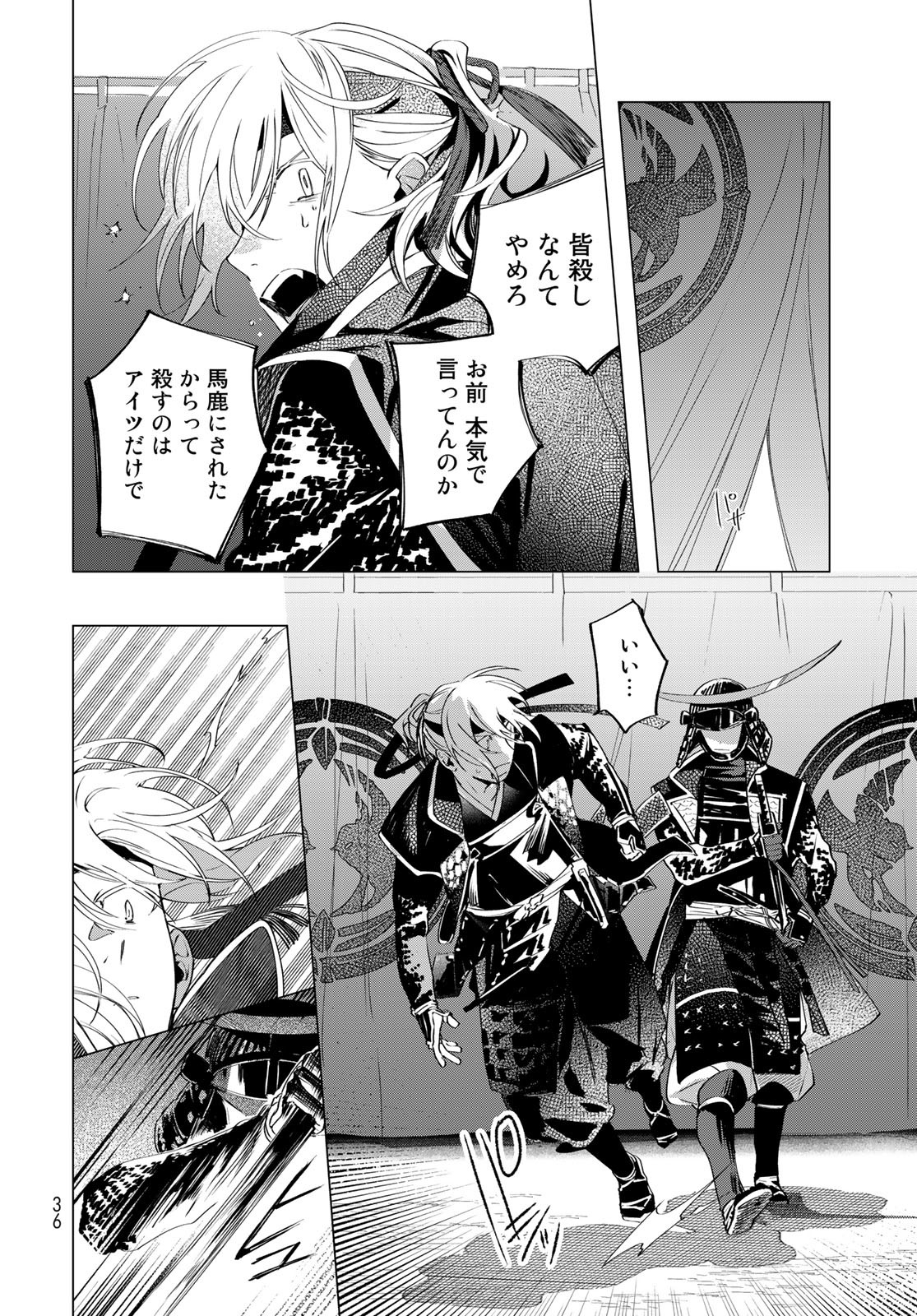 Amagake Chapter 6 page 34 - nihonkuni.com