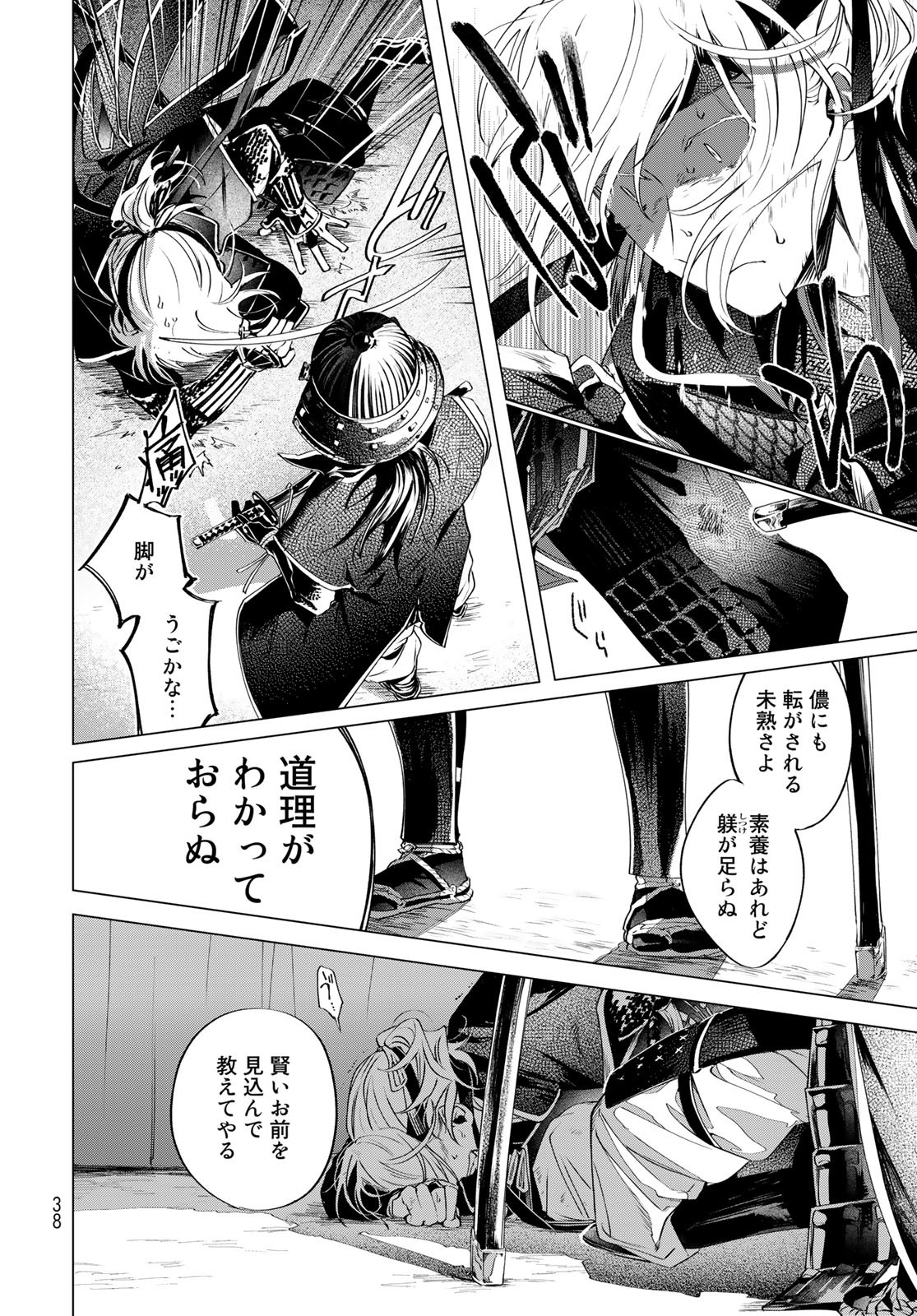 Amagake Chapter 6 page 36 - nihonkuni.com