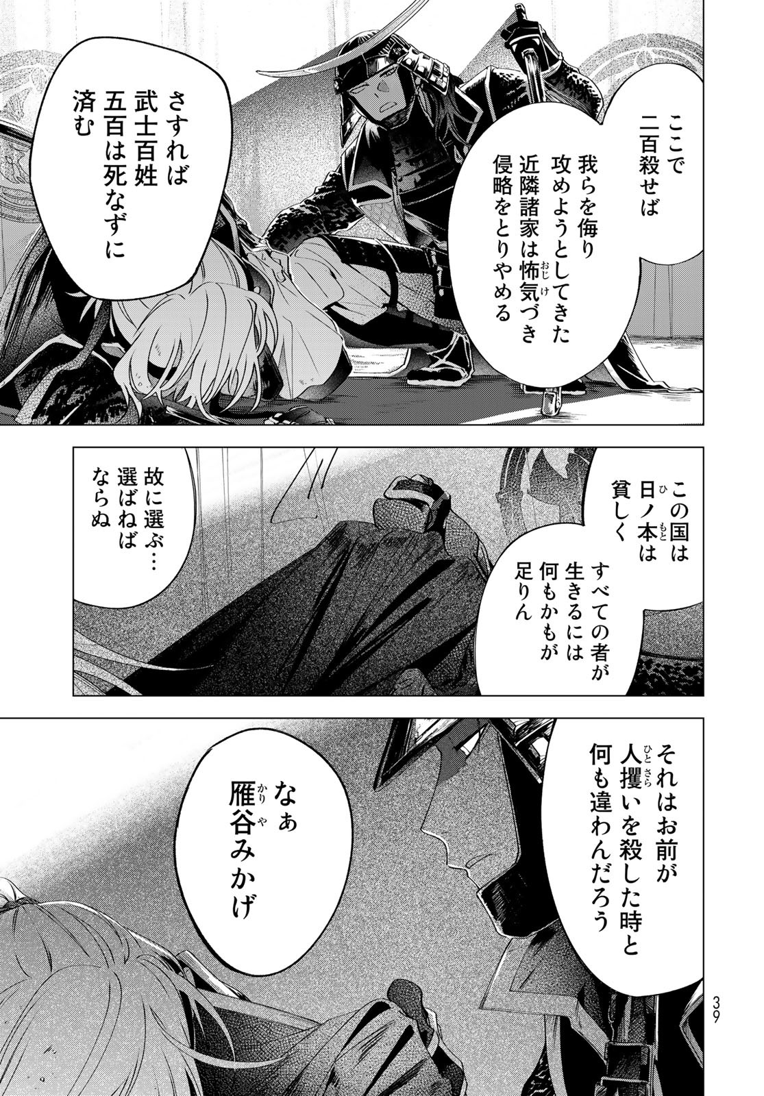 Amagake Chapter 6 page 37 - nihonkuni.com