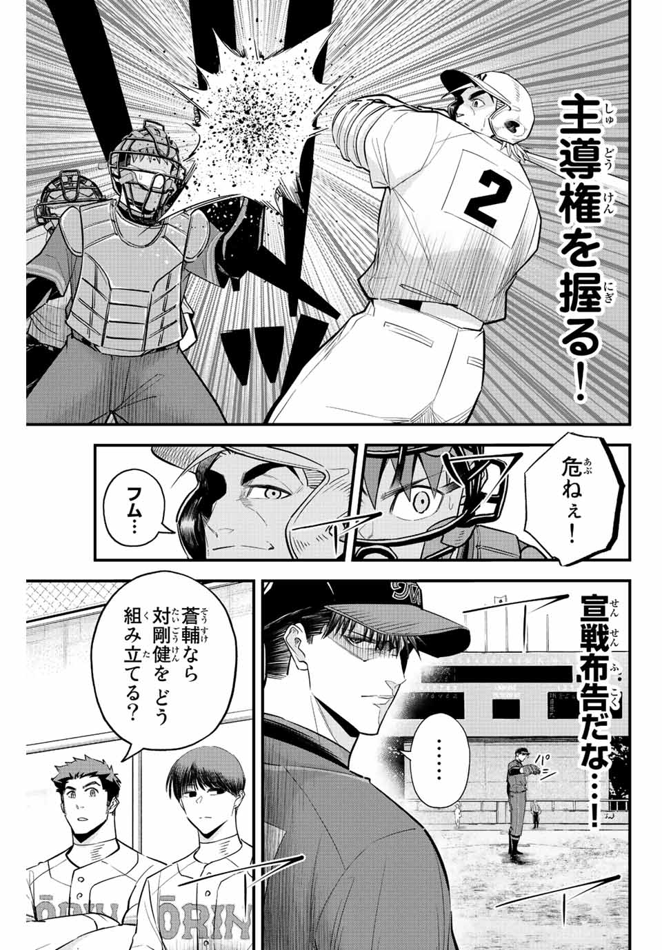 Read IRREGULARS Chapter 69 [High Quality / Full] - Page 3 - nicomanga.com