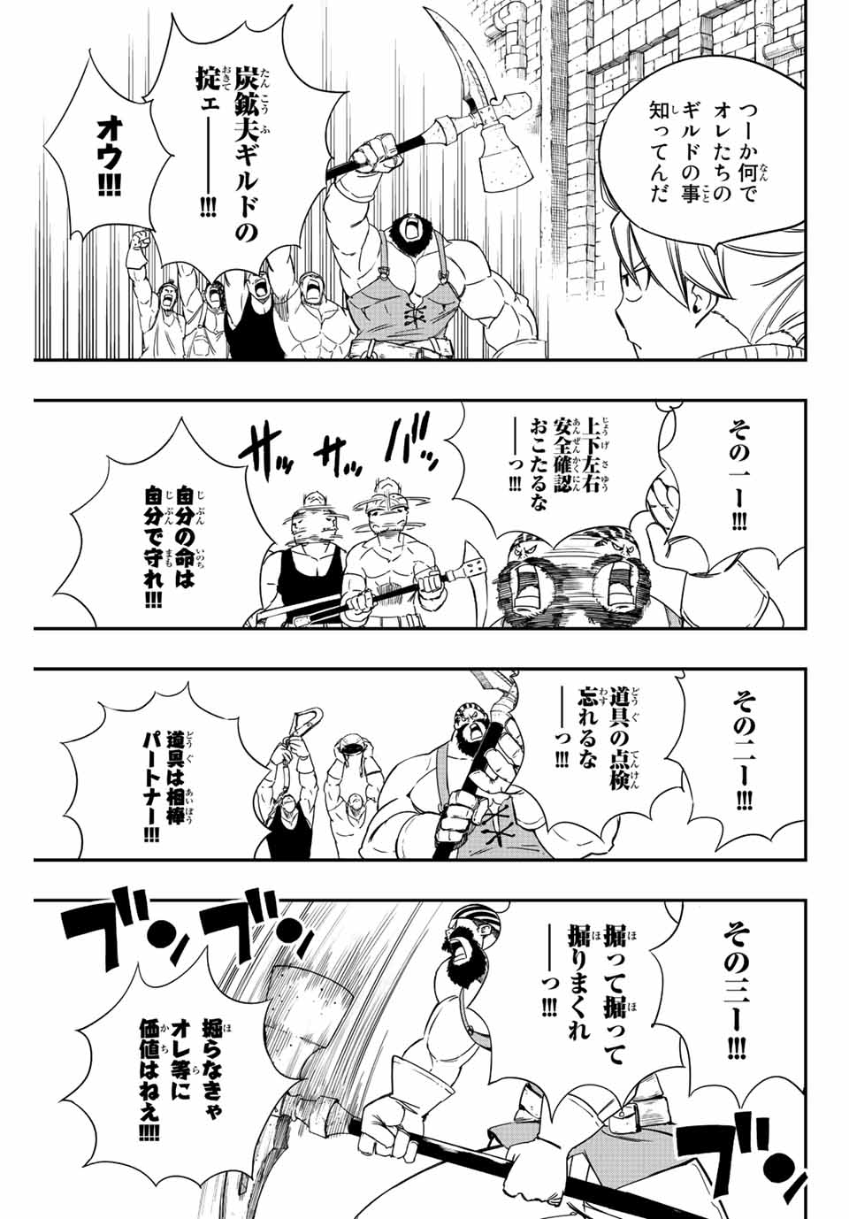 FAIRY TAIL: 100 YEARS QUEST - RAW Chapter 127 page 3 - nihonkuni.com