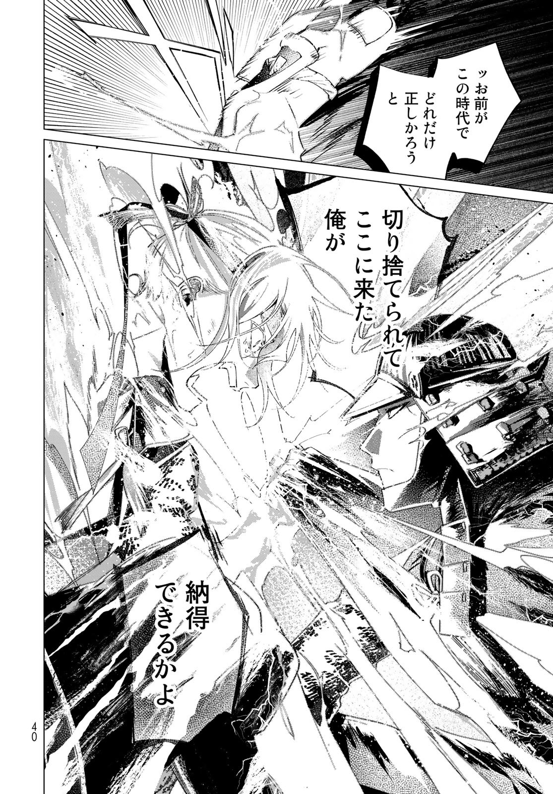 Amagake Chapter 6 page 38 - nihonkuni.com
