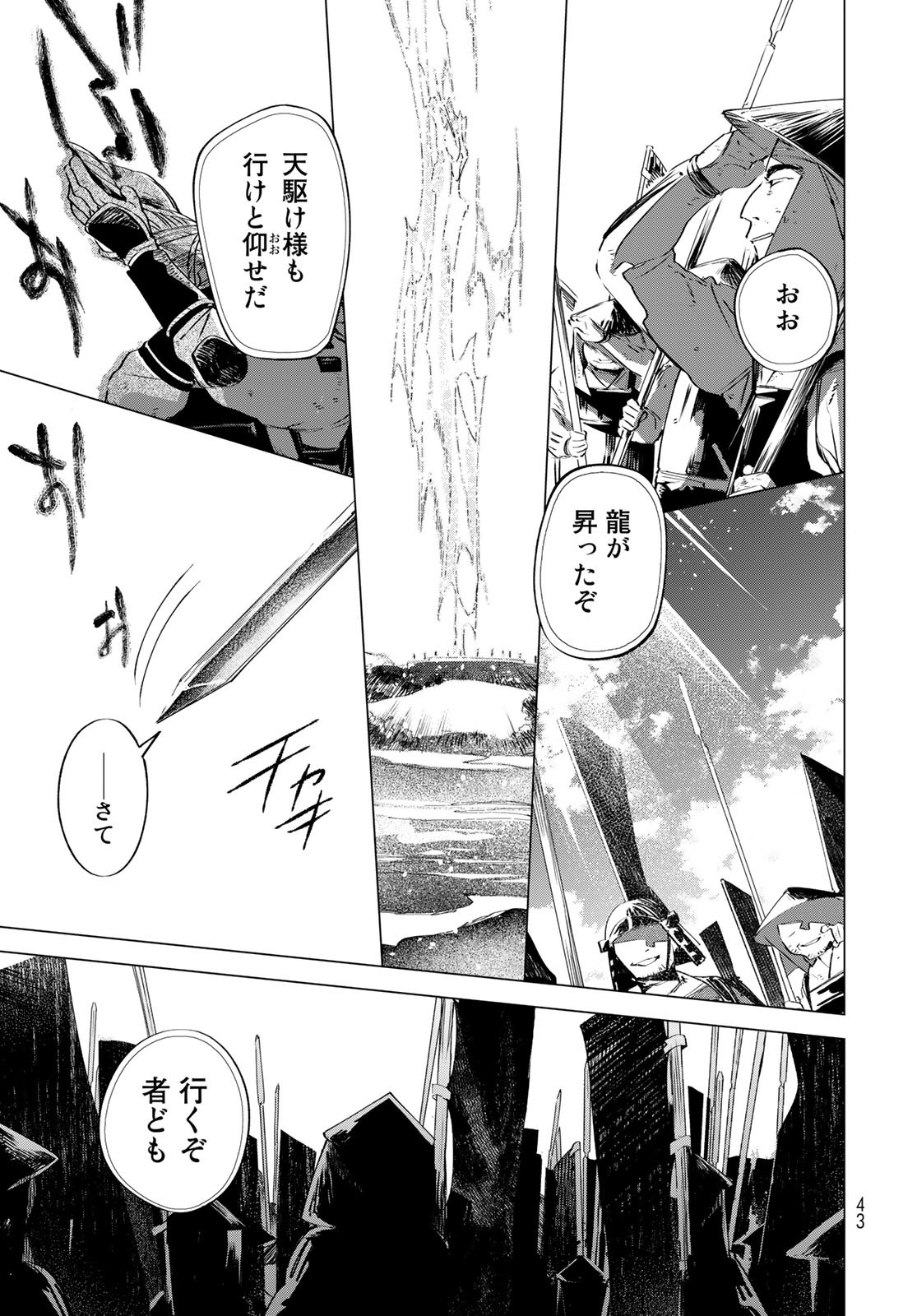 Amagake Chapter 6 page 41 - nihonkuni.com