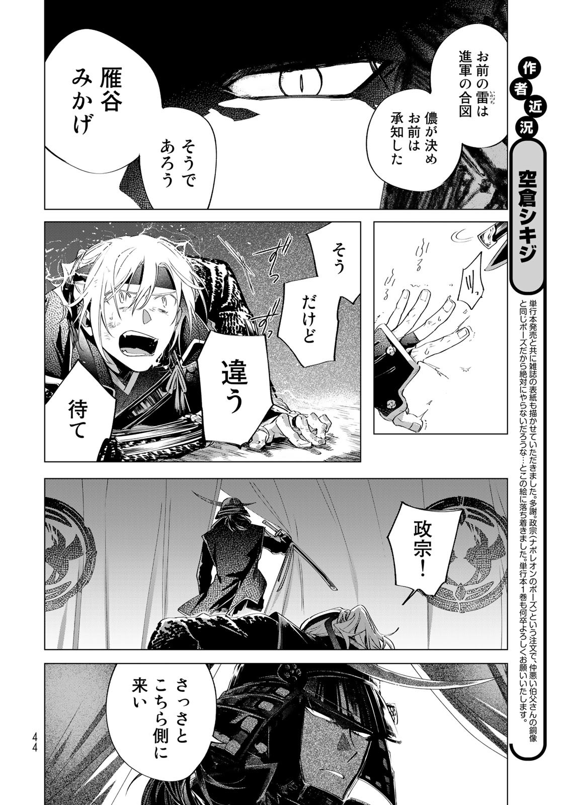 Amagake Chapter 6 page 42 - nihonkuni.com