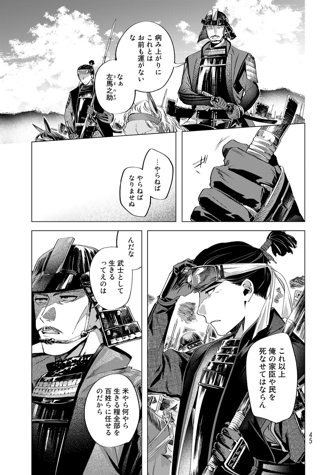 Amagake Chapter 6 page 43 - nihonkuni.com