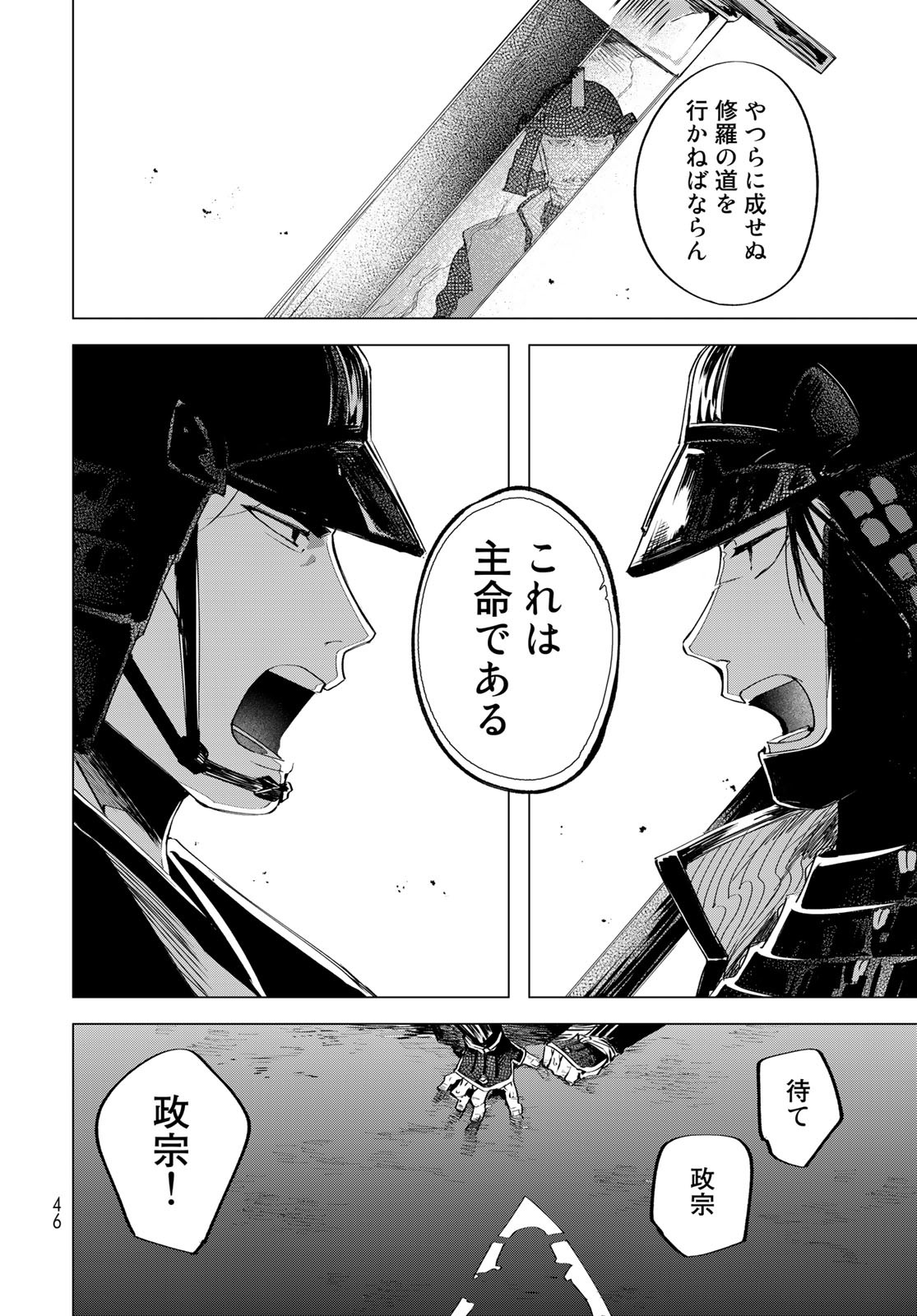 Amagake Chapter 6 page 44 - nihonkuni.com