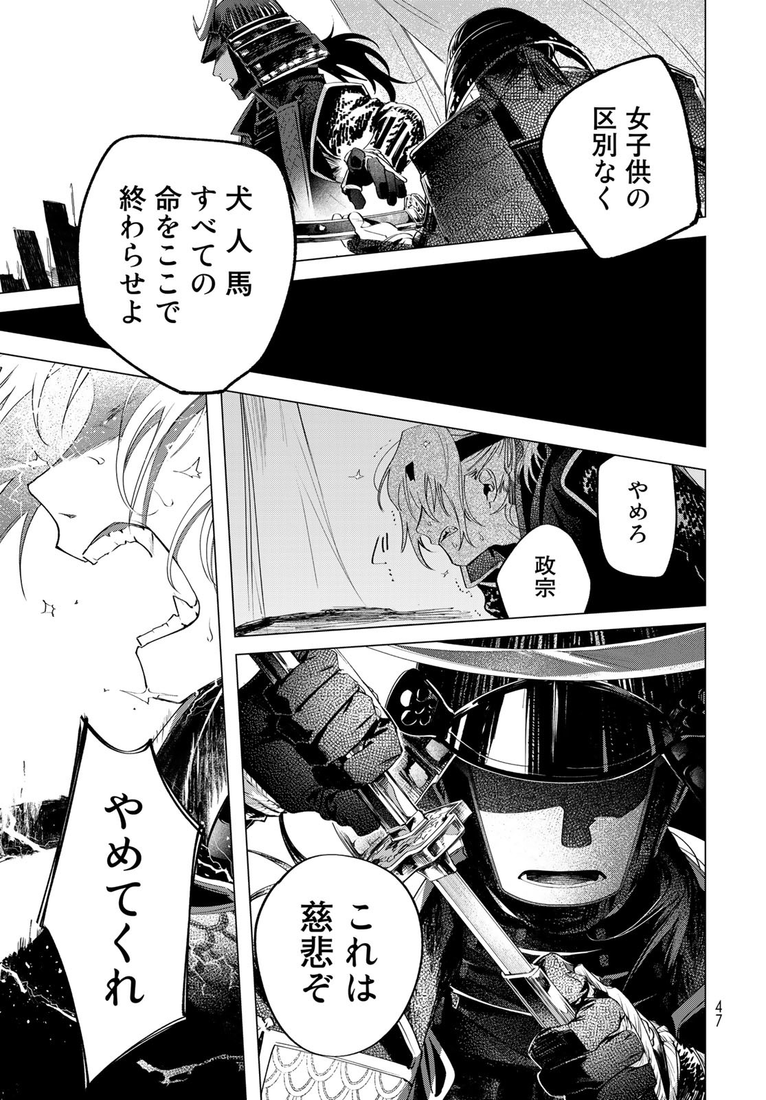 Amagake Chapter 6 page 45 - nihonkuni.com