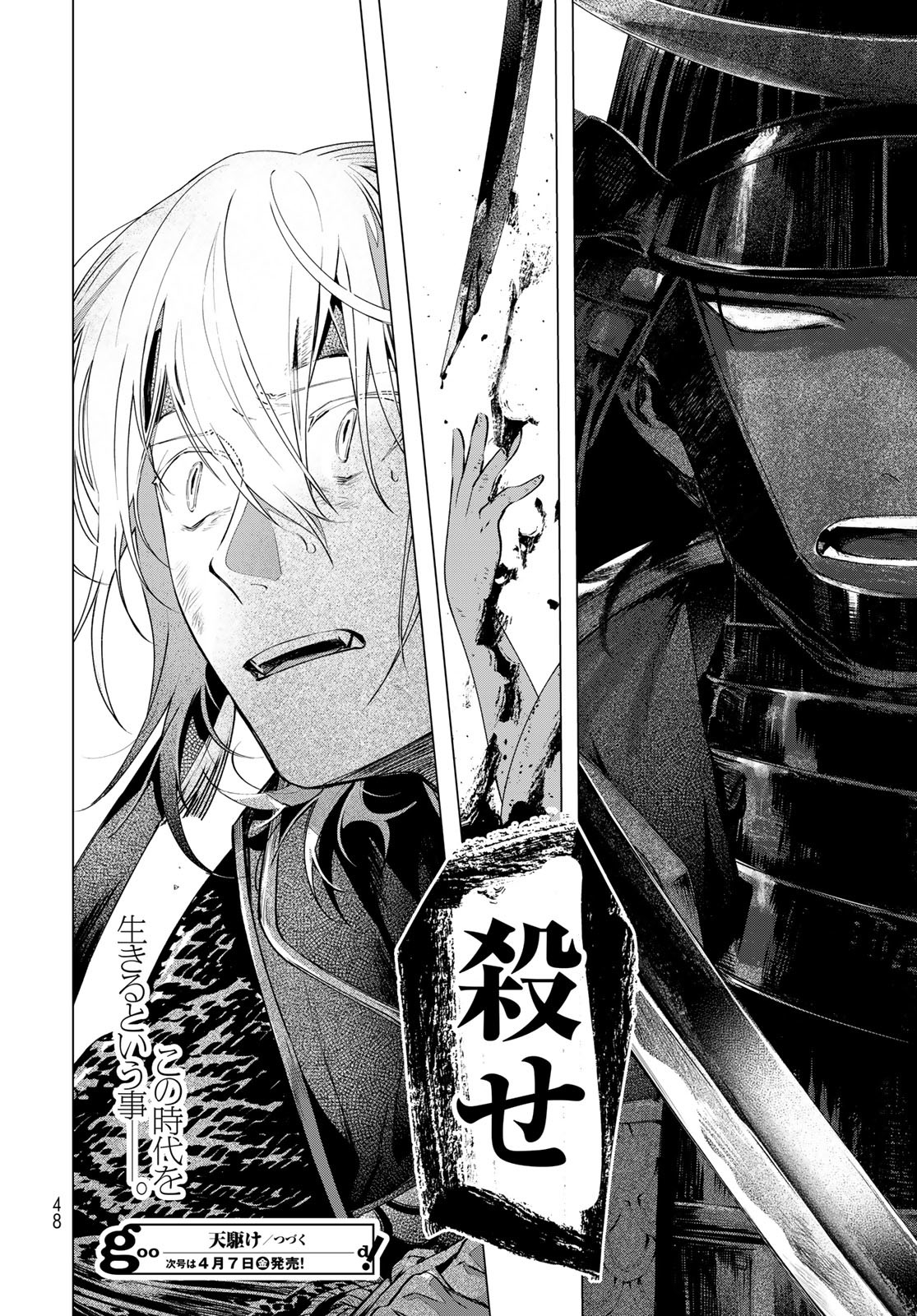 Amagake Chapter 6 page 46 - nihonkuni.com