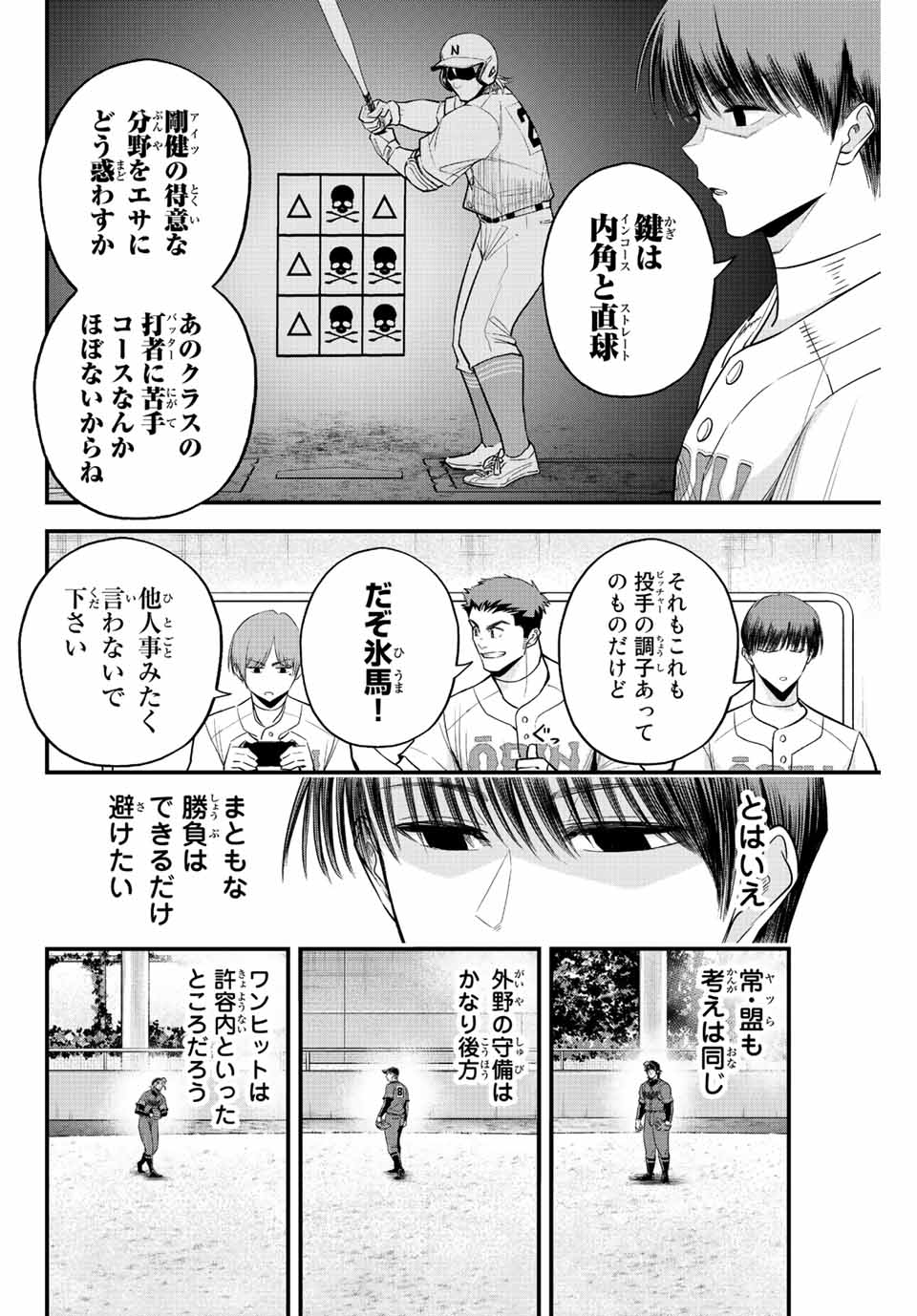Read IRREGULARS Chapter 69 [High Quality / Full] - Page 4 - nicomanga.com