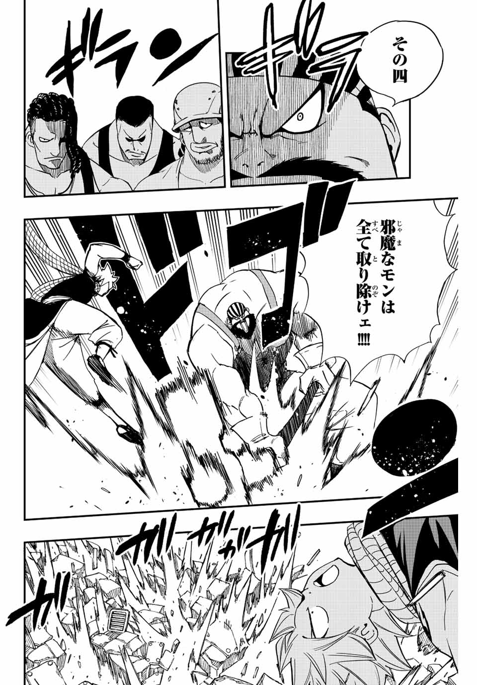 FAIRY TAIL: 100 YEARS QUEST - RAW Chapter 127 page 4 - nihonkuni.com