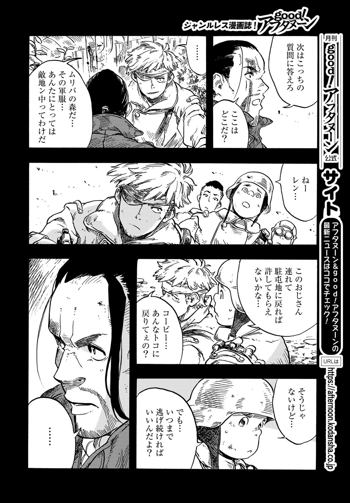 KUUTEI DRAGONS Chapter 80 - Page 8