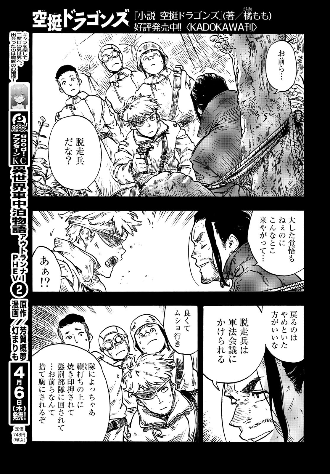 KUUTEI DRAGONS Chapter 80 - Page 9