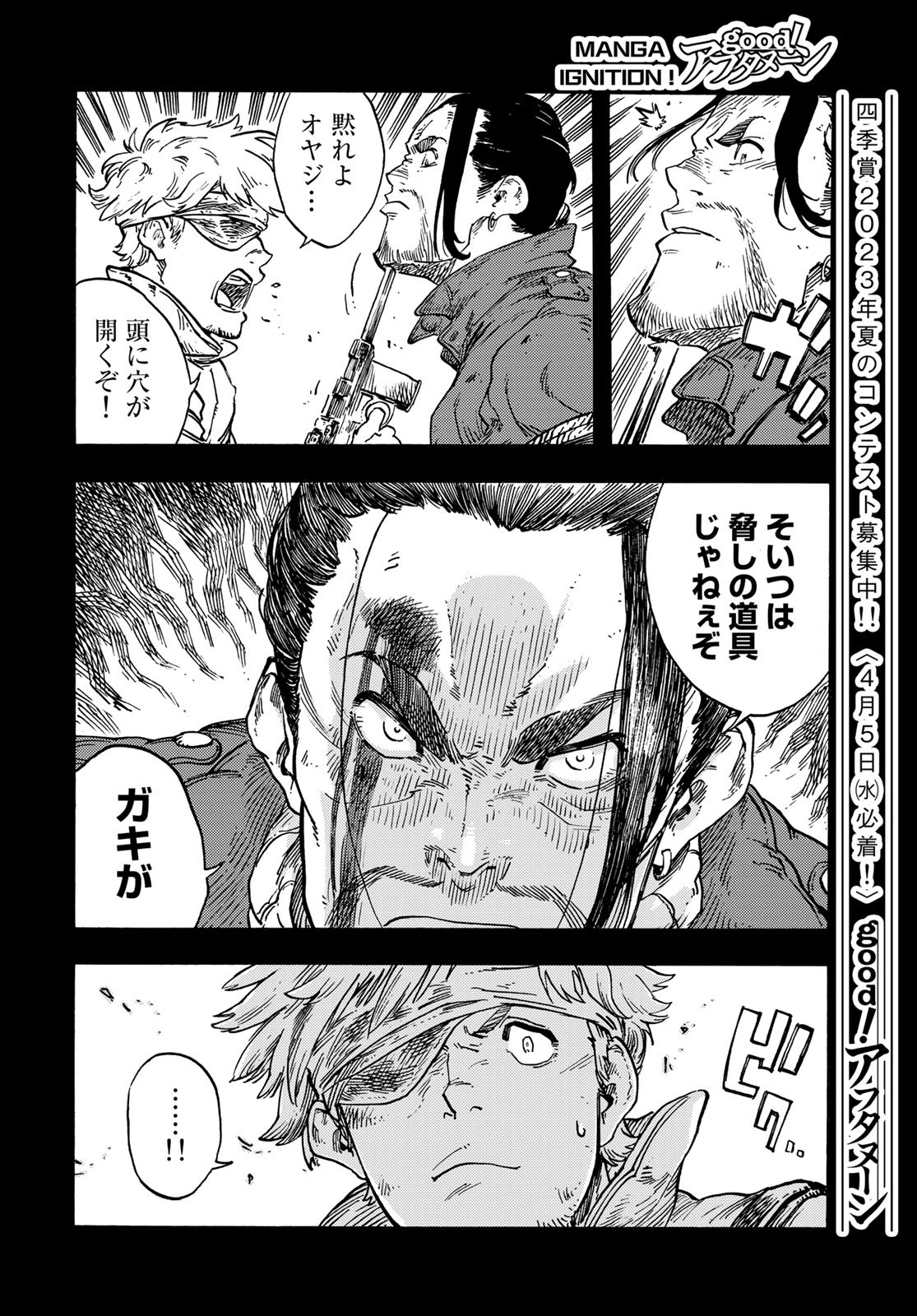 KUUTEI DRAGONS Chapter 80 - Page 10