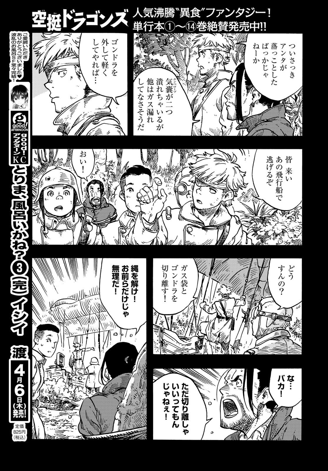 KUUTEI DRAGONS Chapter 80 - Page 13
