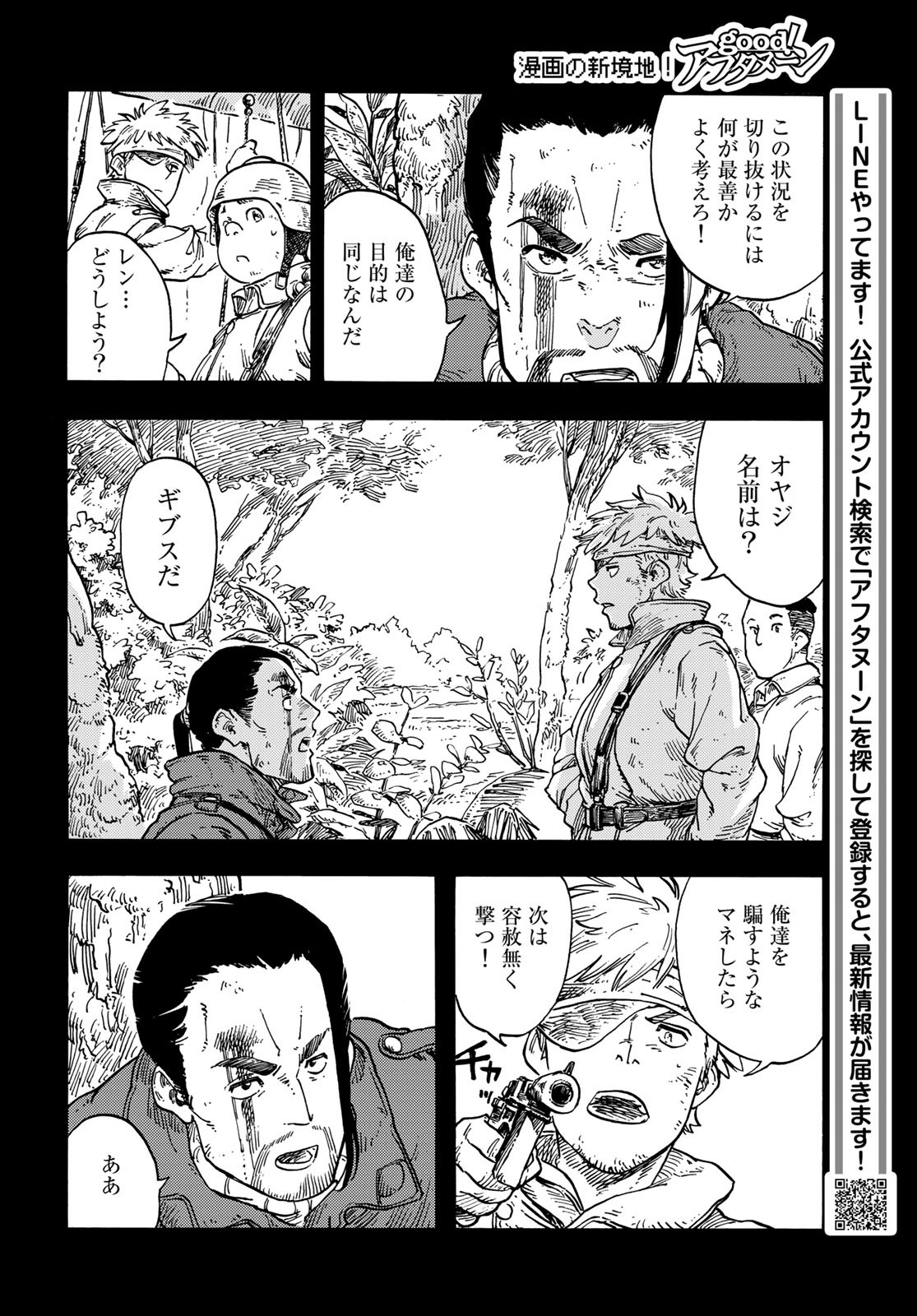 KUUTEI DRAGONS Chapter 80 - Page 14