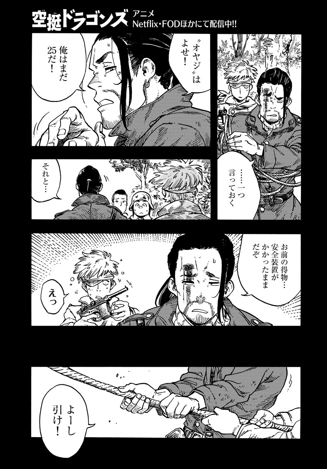 KUUTEI DRAGONS Chapter 80 - Page 15