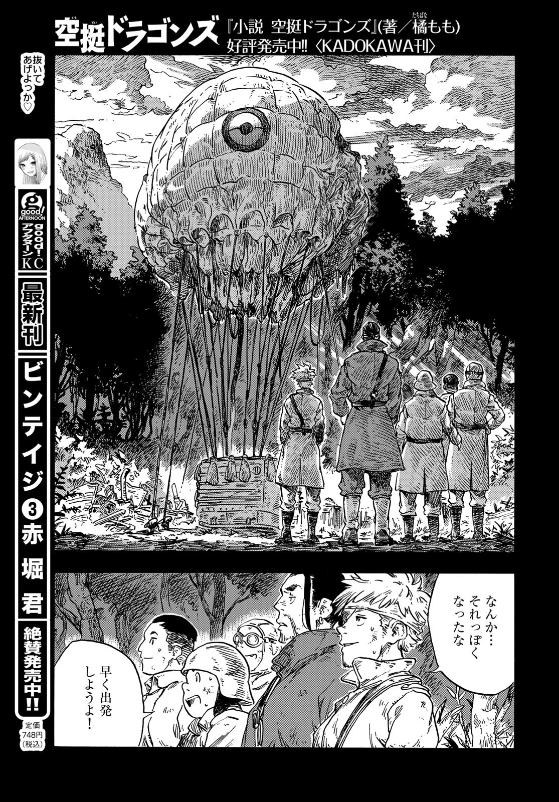 KUUTEI DRAGONS Chapter 80 - Page 17