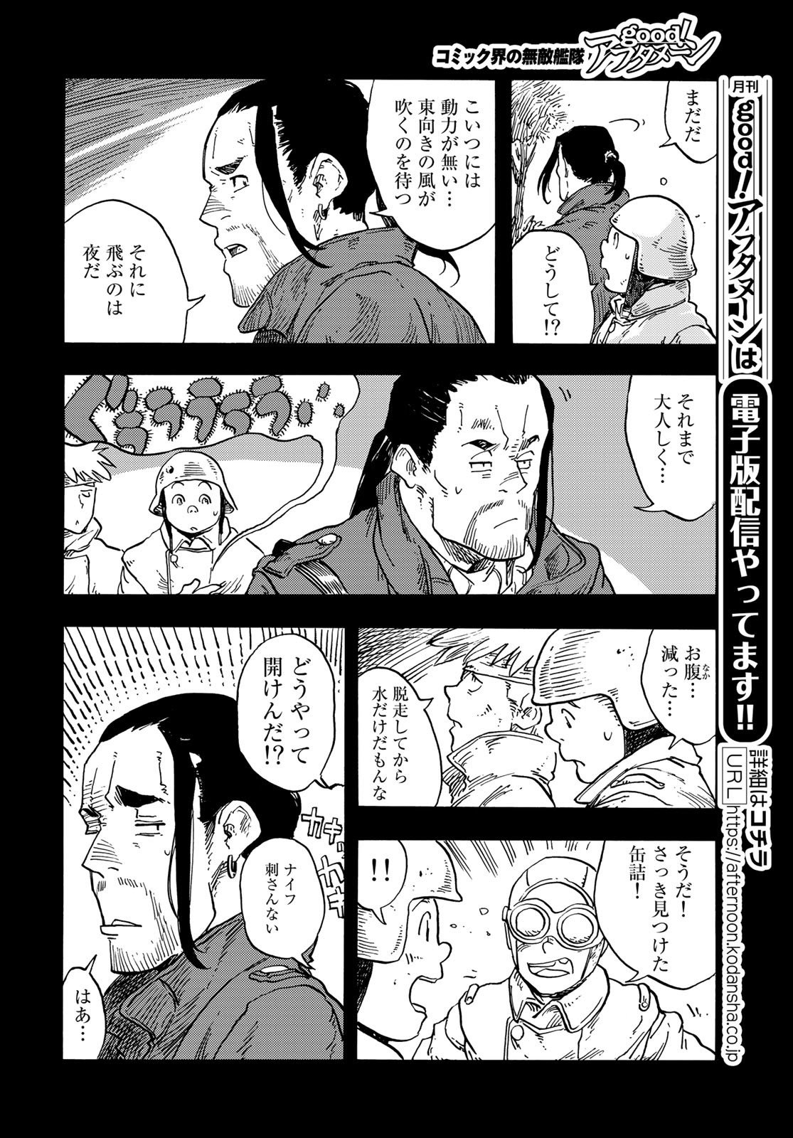 KUUTEI DRAGONS Chapter 80 - Page 18