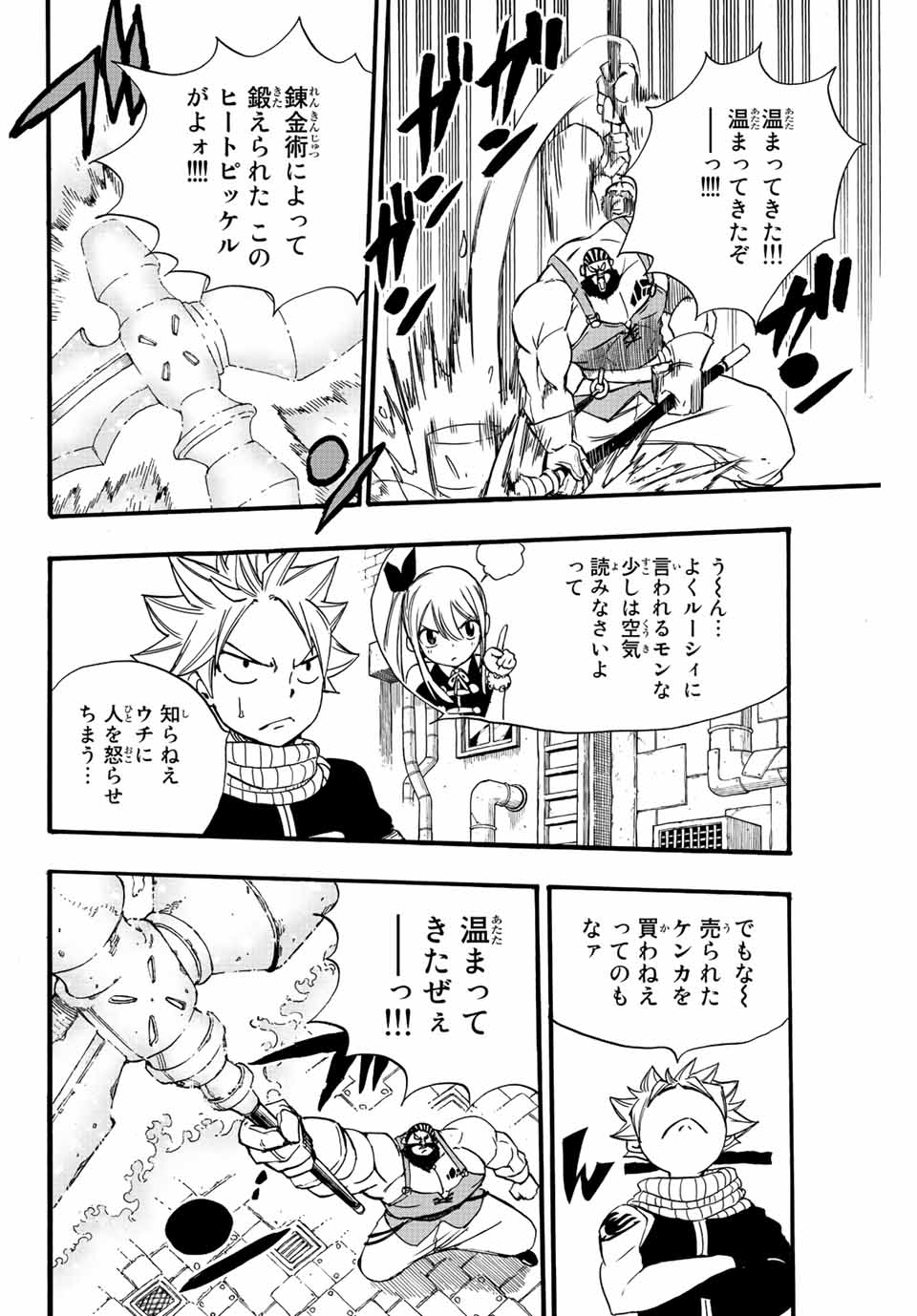 FAIRY TAIL: 100 YEARS QUEST - RAW Chapter 127 page 6 - nihonkuni.com