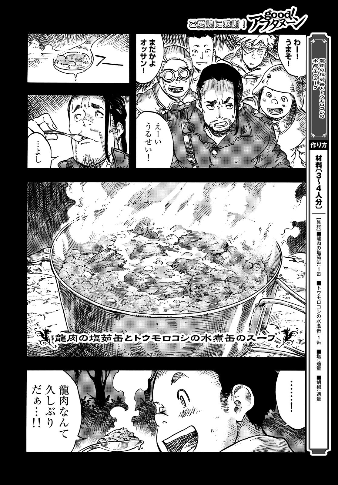 KUUTEI DRAGONS Chapter 80 - Page 20