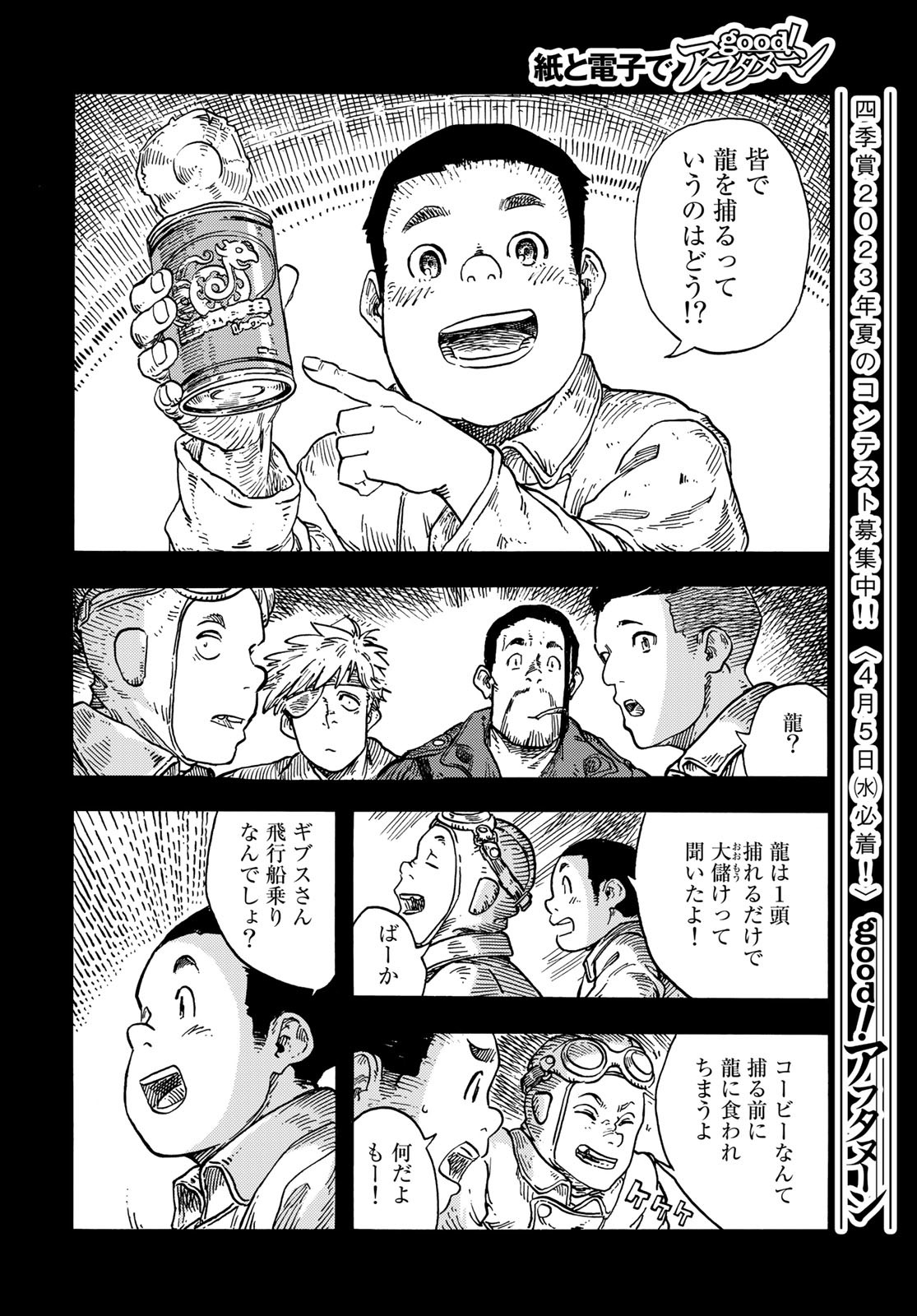 KUUTEI DRAGONS Chapter 80 - Page 24