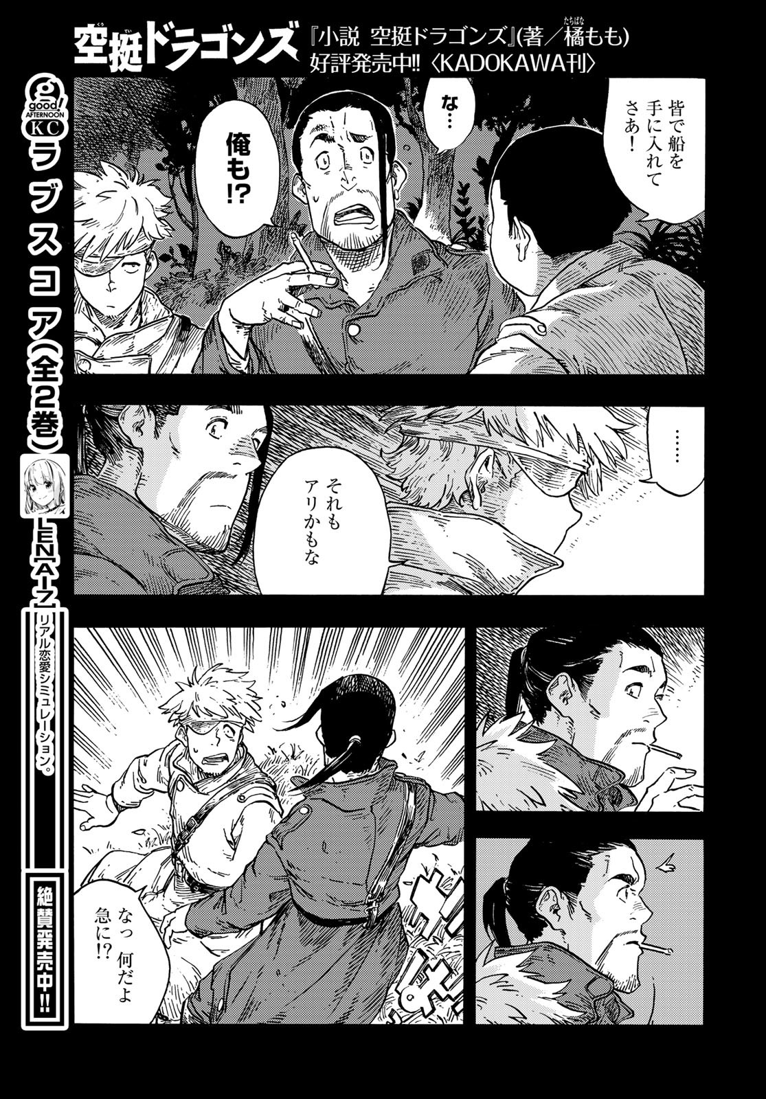 KUUTEI DRAGONS Chapter 80 - Page 25