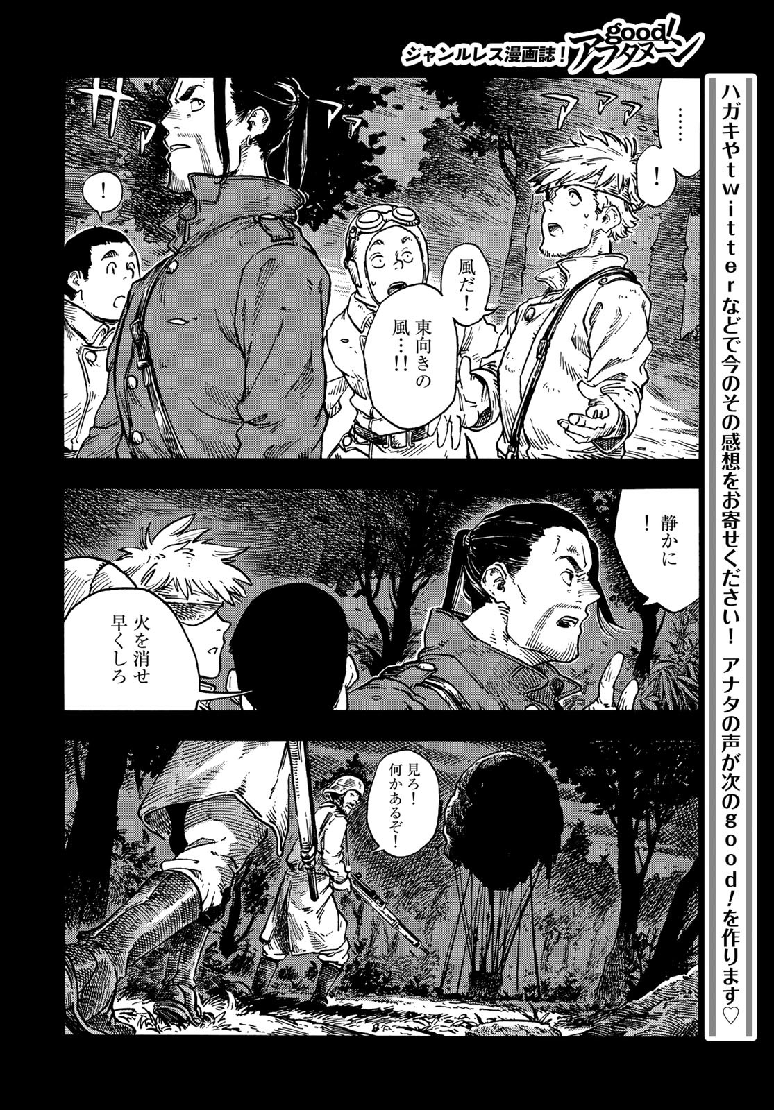 KUUTEI DRAGONS Chapter 80 - Page 26