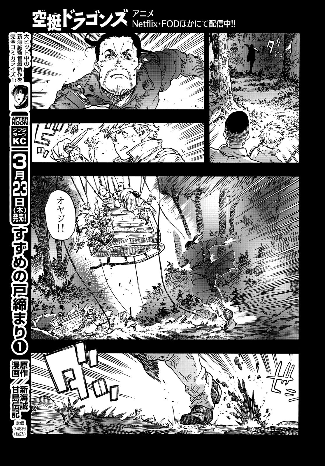 KUUTEI DRAGONS Chapter 80 - Page 31