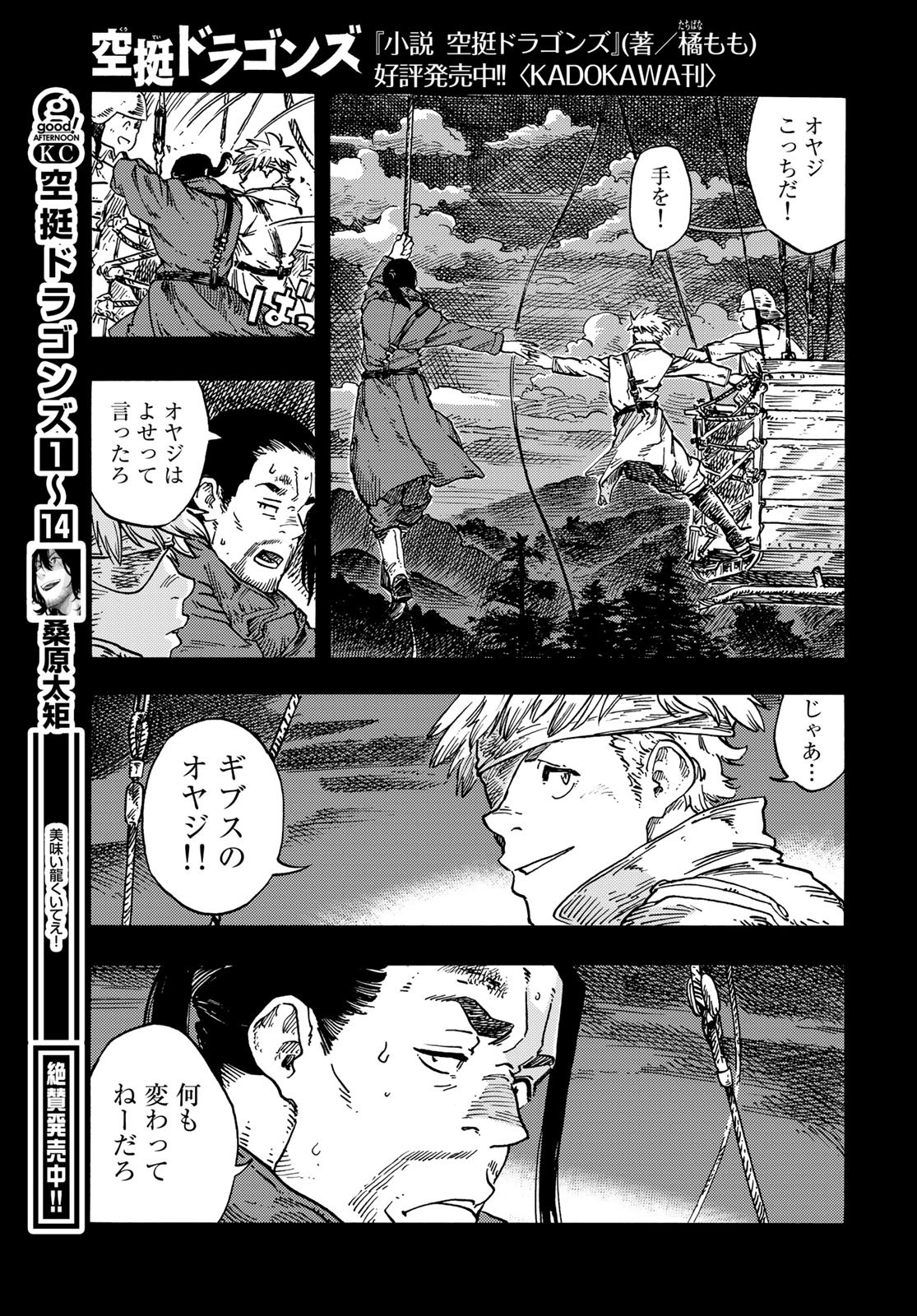 KUUTEI DRAGONS Chapter 80 - Page 33