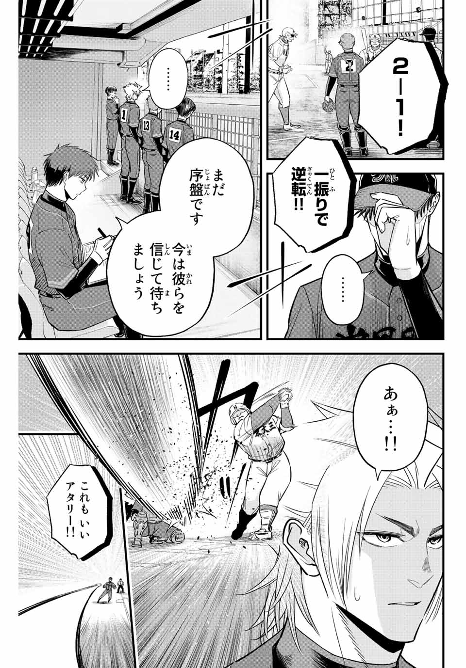 Read IRREGULARS Chapter 69 [High Quality / Full] - Page 11 - nicomanga.com