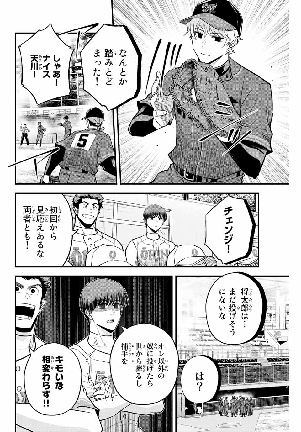 Read IRREGULARS Chapter 69 [High Quality / Full] - Page 12 - nicomanga.com