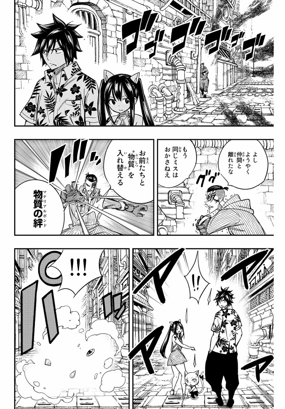 FAIRY TAIL: 100 YEARS QUEST - RAW Chapter 127 page 12 - nihonkuni.com