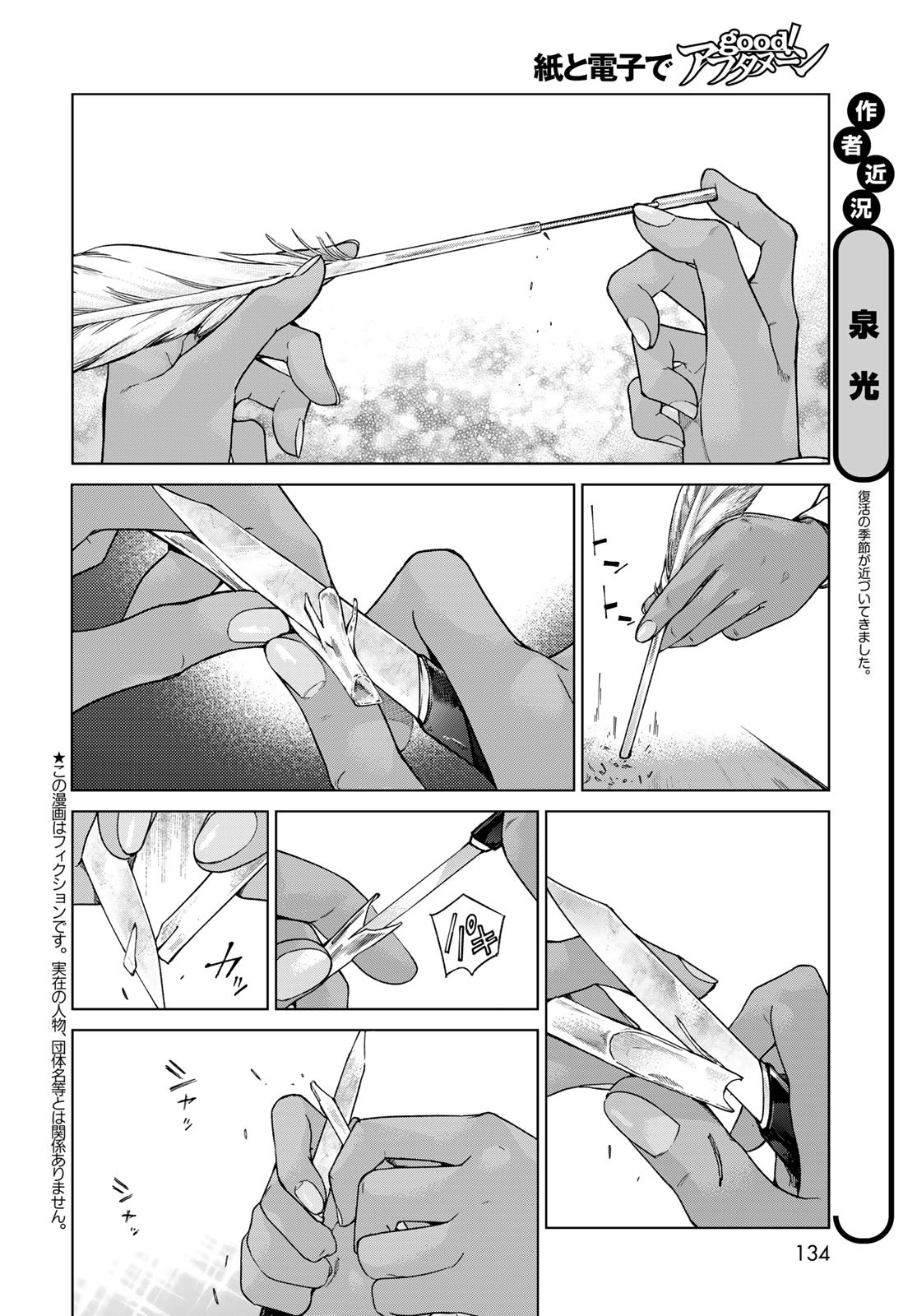 TOSHOKAN NO DAIMAJUTSUSHI Chapter 42.1 - Page 2