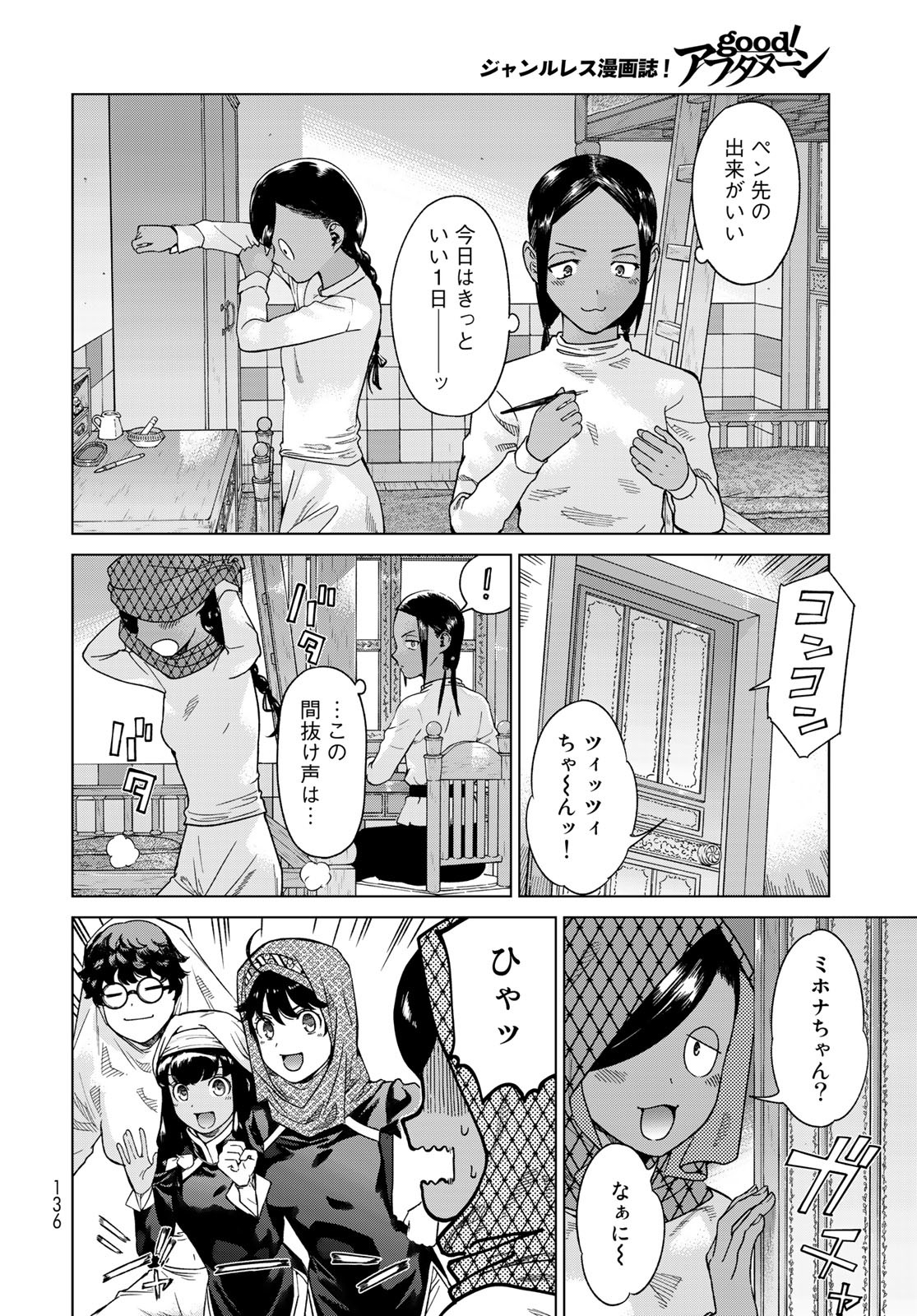 TOSHOKAN NO DAIMAJUTSUSHI Chapter 42.1 - Page 4