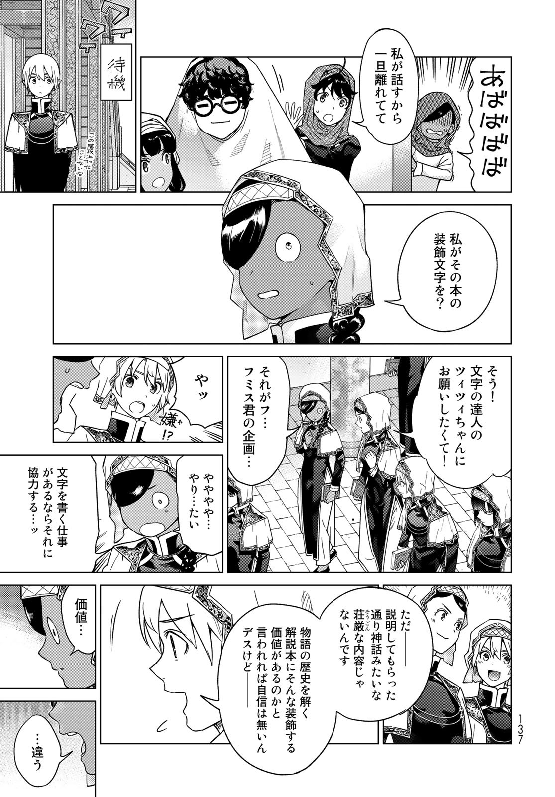 TOSHOKAN NO DAIMAJUTSUSHI Chapter 42.1 - Page 5