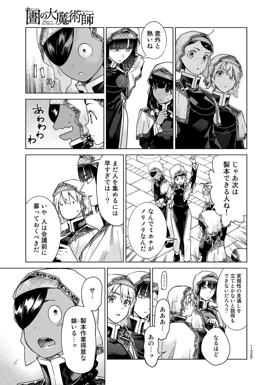 TOSHOKAN NO DAIMAJUTSUSHI Chapter 42.1 - Page 7
