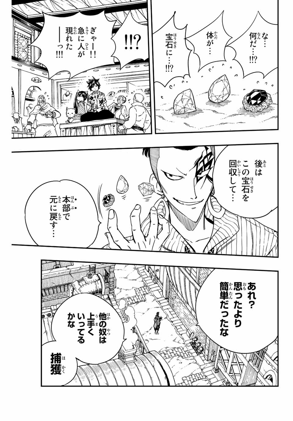 FAIRY TAIL: 100 YEARS QUEST - RAW Chapter 127 page 13 - nihonkuni.com