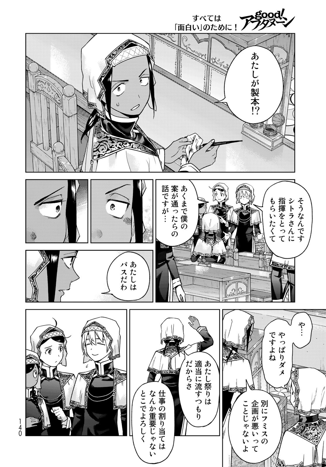 TOSHOKAN NO DAIMAJUTSUSHI Chapter 42.1 - Page 8