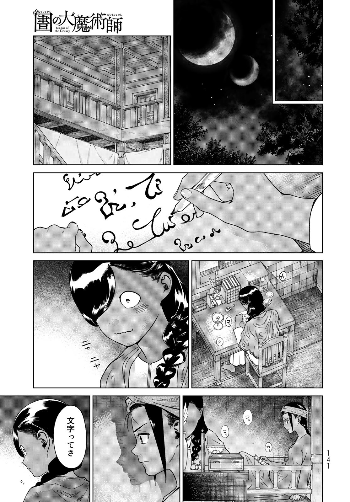 TOSHOKAN NO DAIMAJUTSUSHI Chapter 42.1 - Page 9