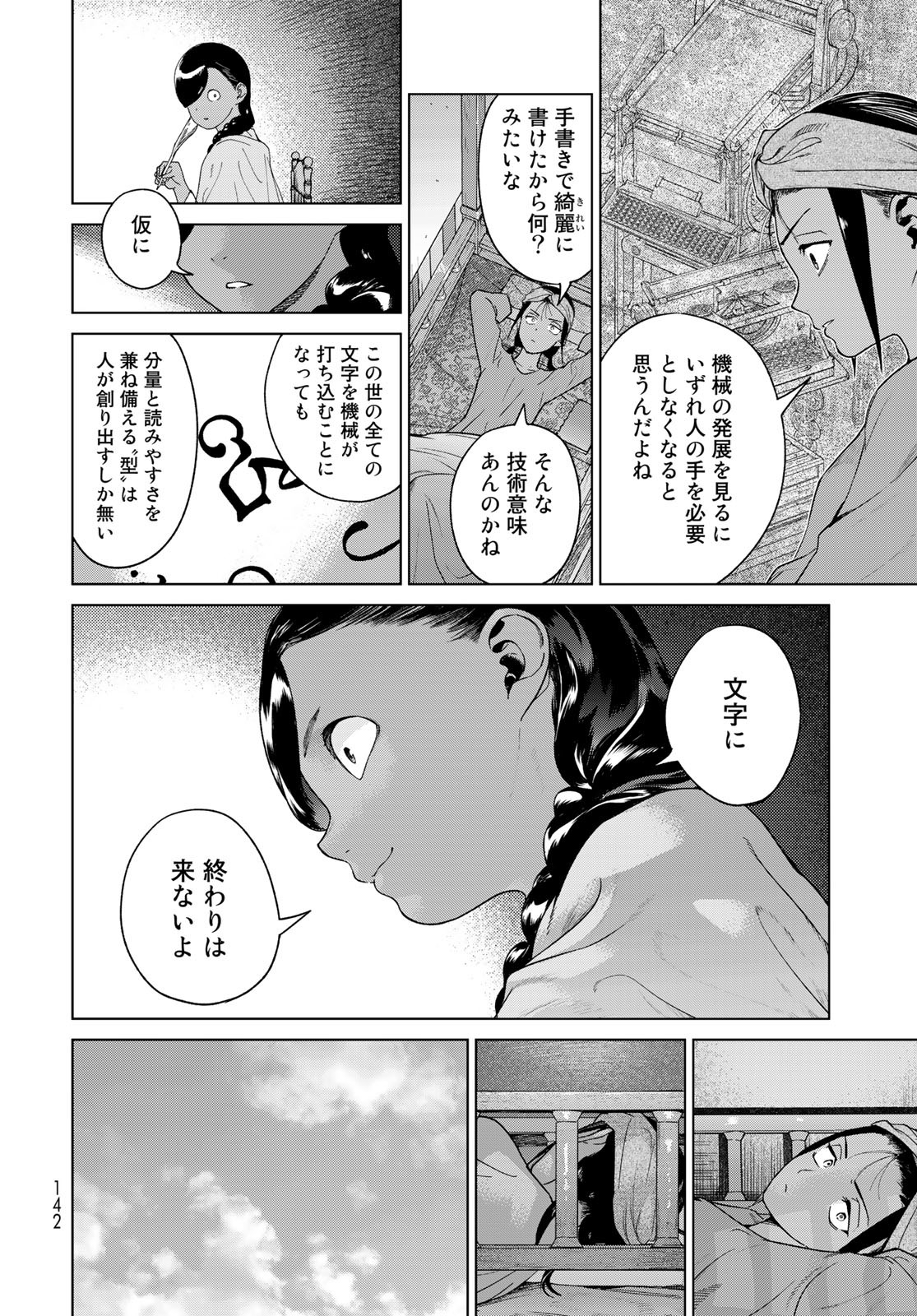 TOSHOKAN NO DAIMAJUTSUSHI Chapter 42.1 - Page 10