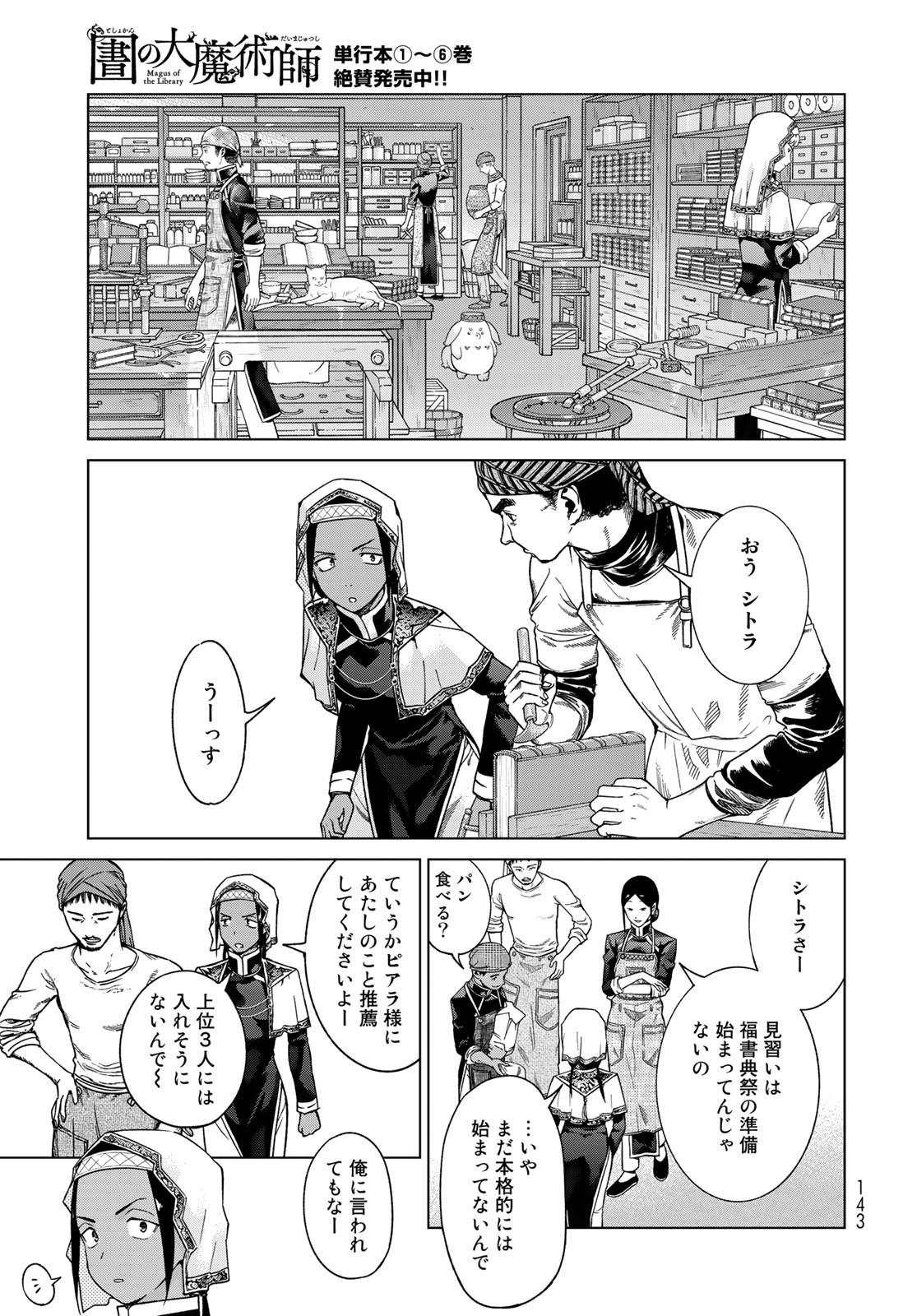 TOSHOKAN NO DAIMAJUTSUSHI Chapter 42.1 - Page 11
