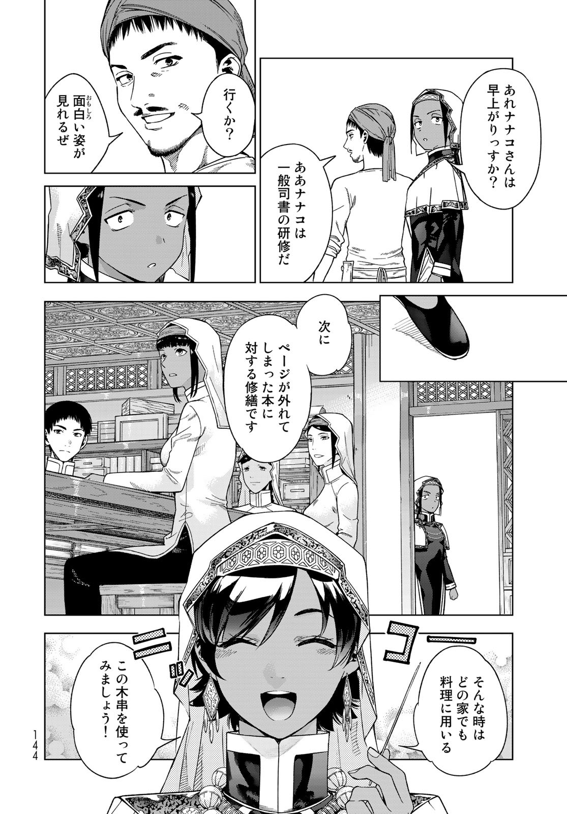 TOSHOKAN NO DAIMAJUTSUSHI Chapter 42.1 - Page 12