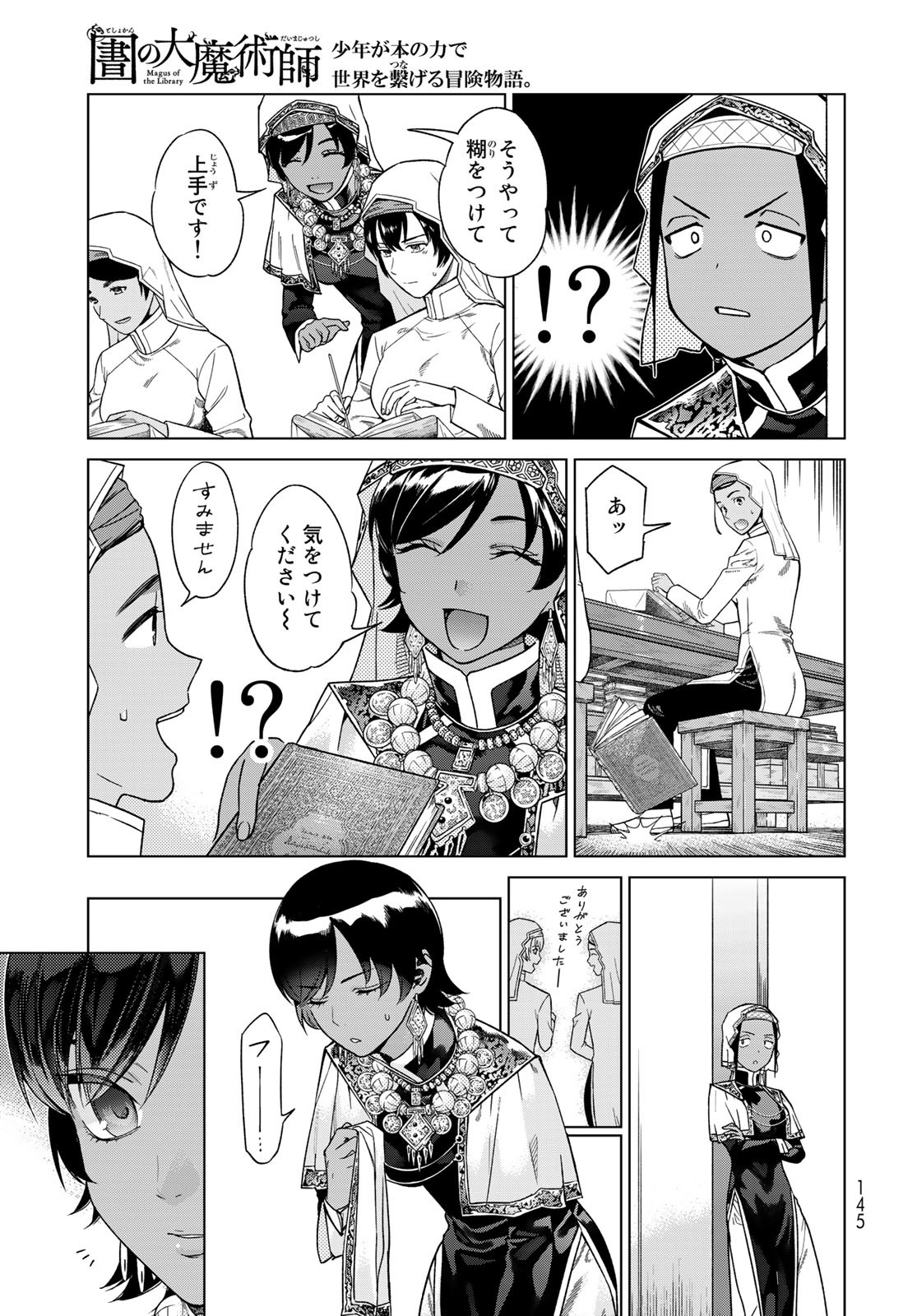 TOSHOKAN NO DAIMAJUTSUSHI Chapter 42.1 - Page 13